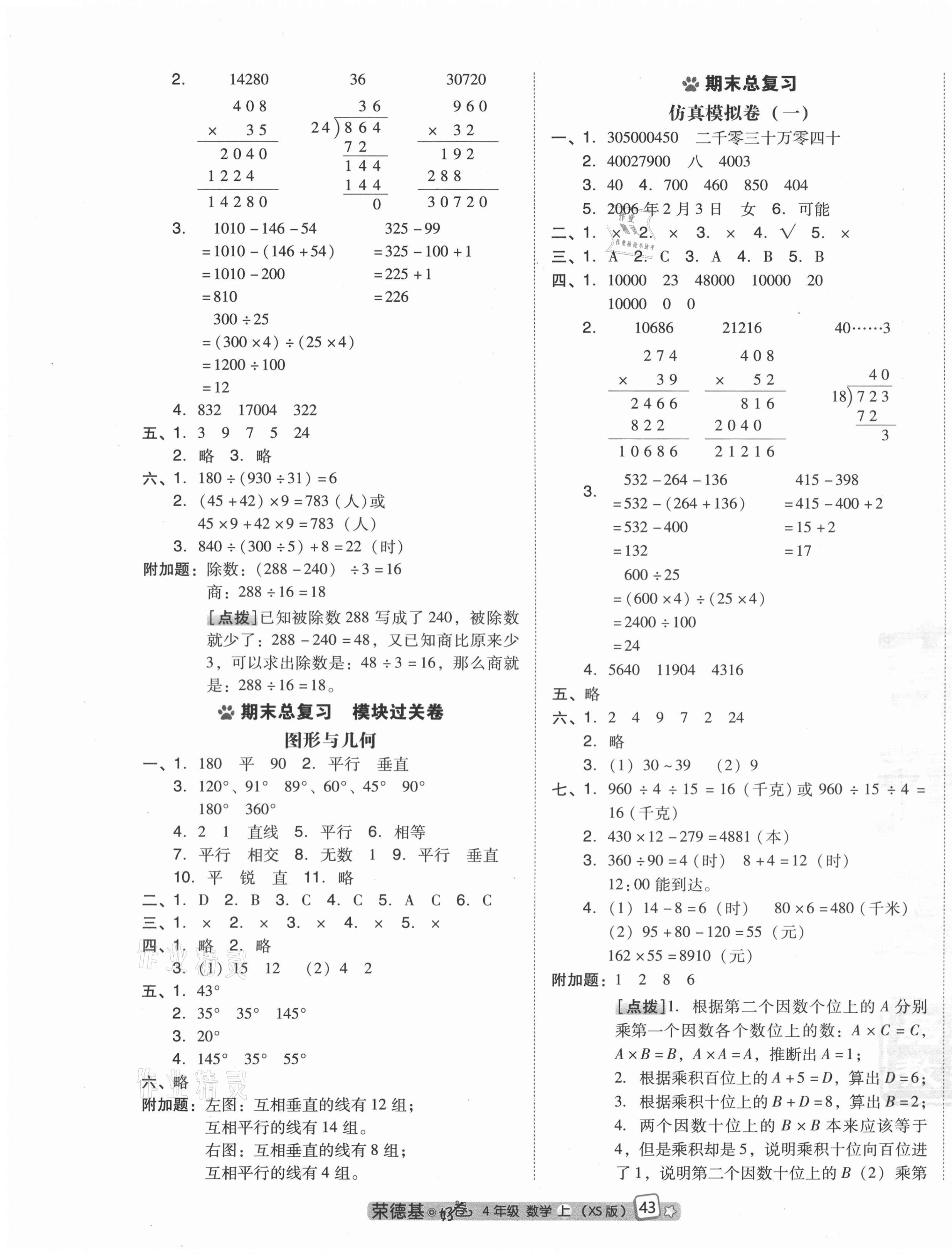 2020年好卷四年级数学上册西师大版 第3页