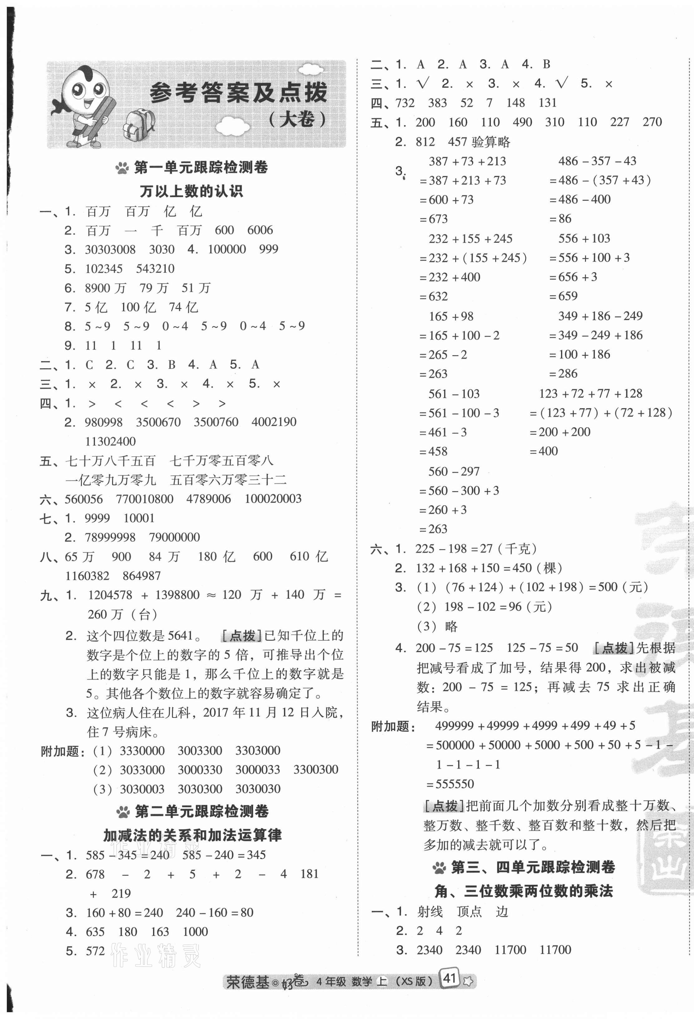 2020年好卷四年级数学上册西师大版 第1页