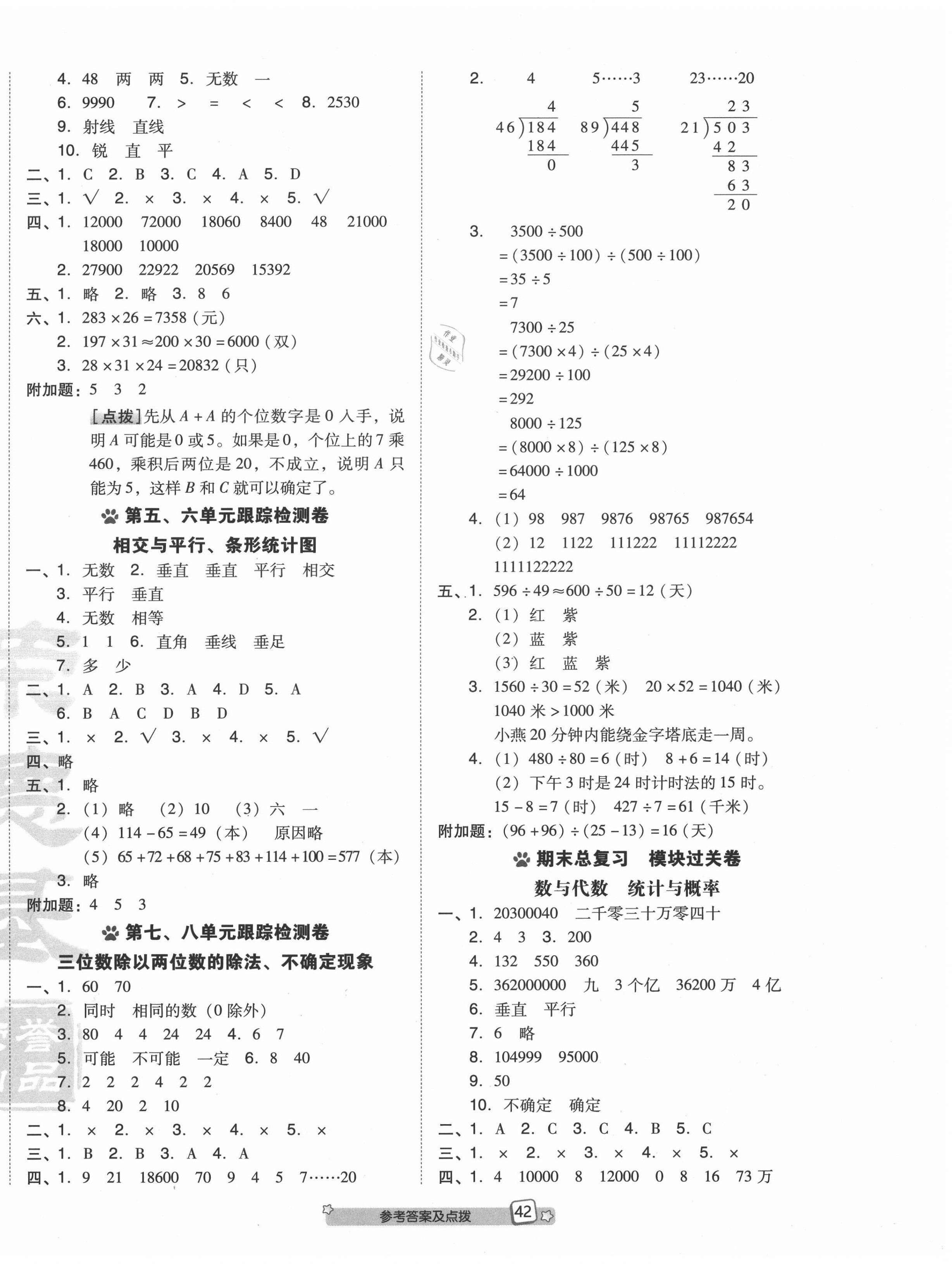 2020年好卷四年级数学上册西师大版 第2页