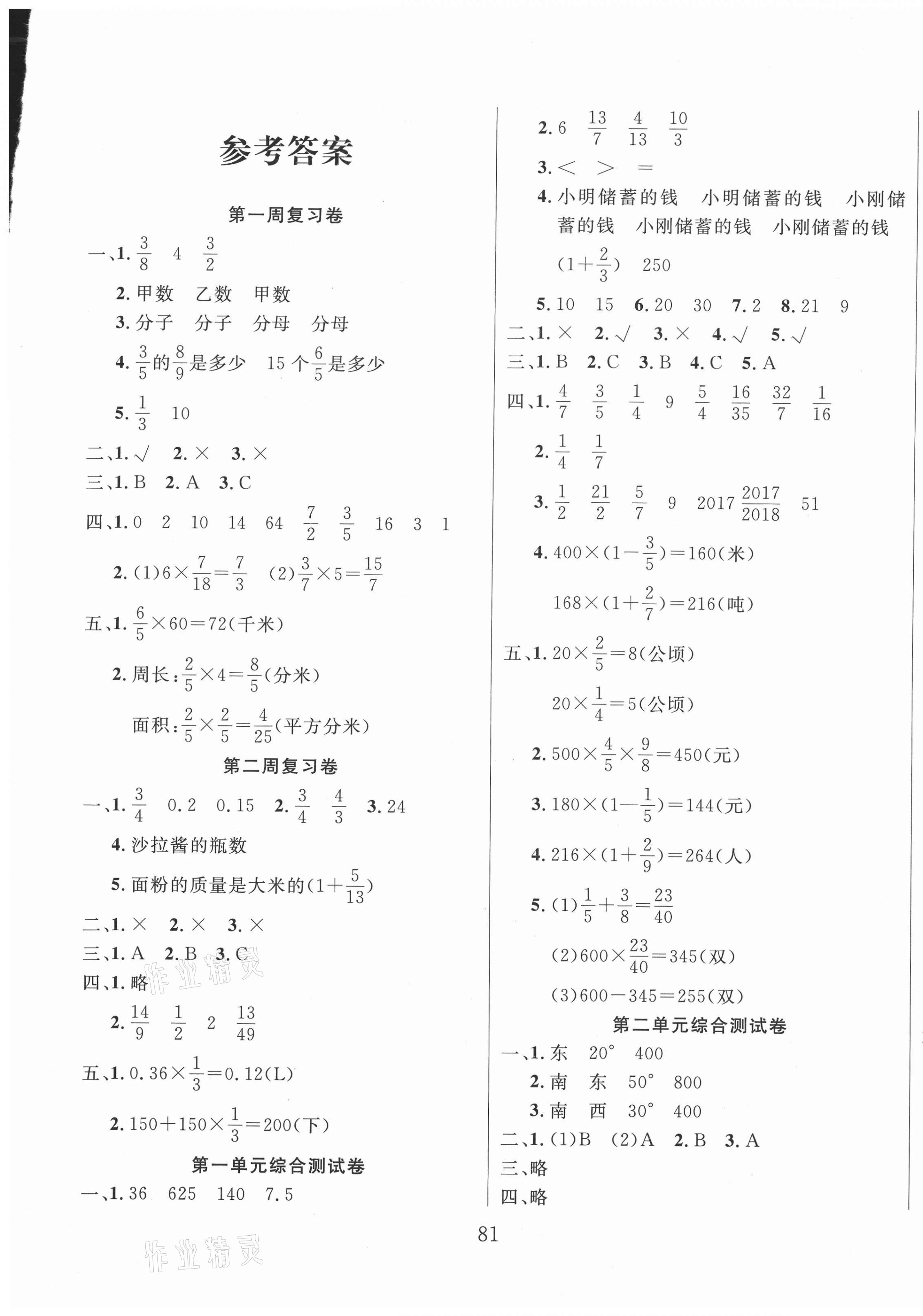 2020年黃岡四清卷六年級數(shù)學(xué)上冊人教版 參考答案第1頁