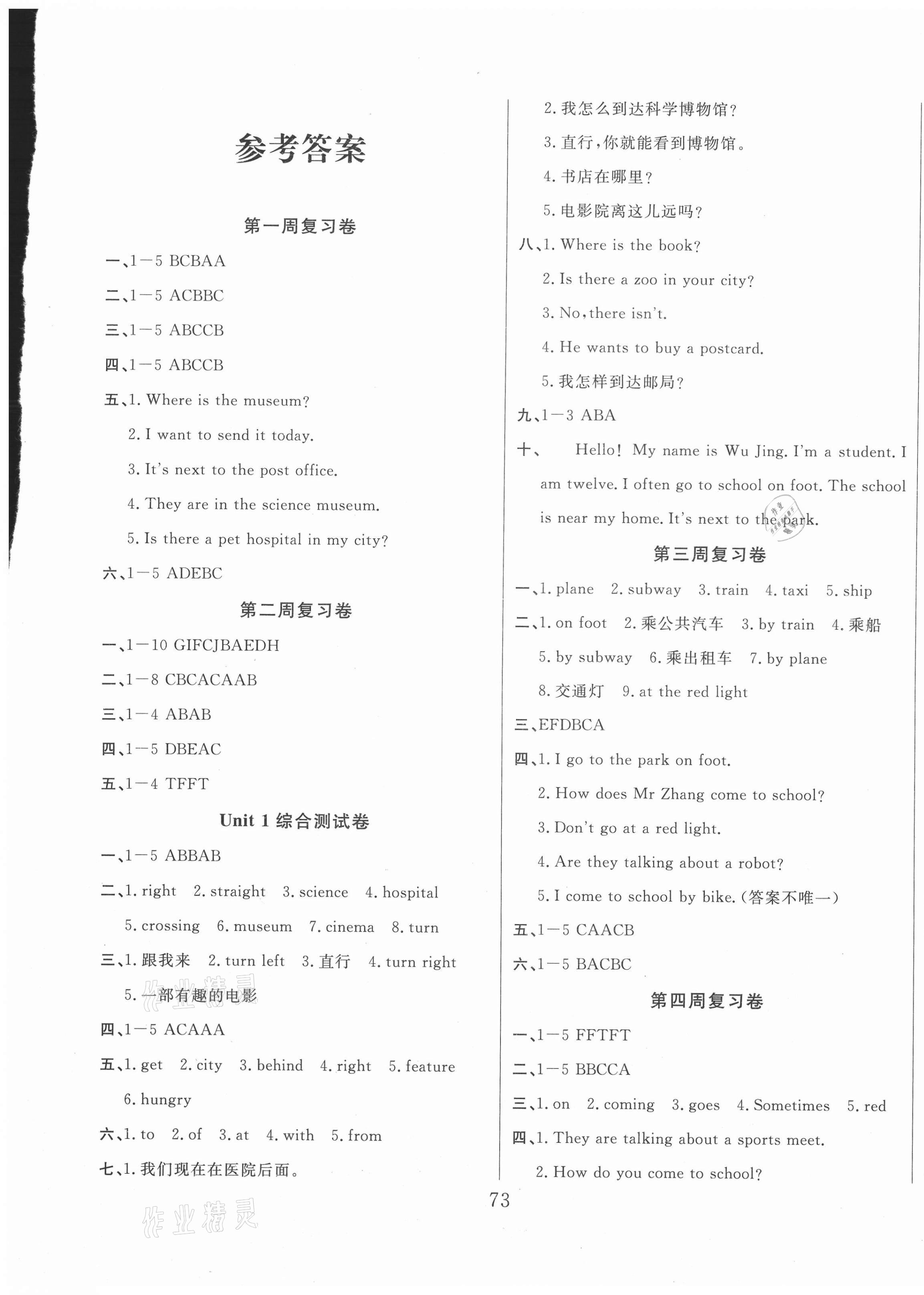 2020年黃岡四清卷六年級(jí)英語(yǔ)上冊(cè)人教版 參考答案第1頁(yè)