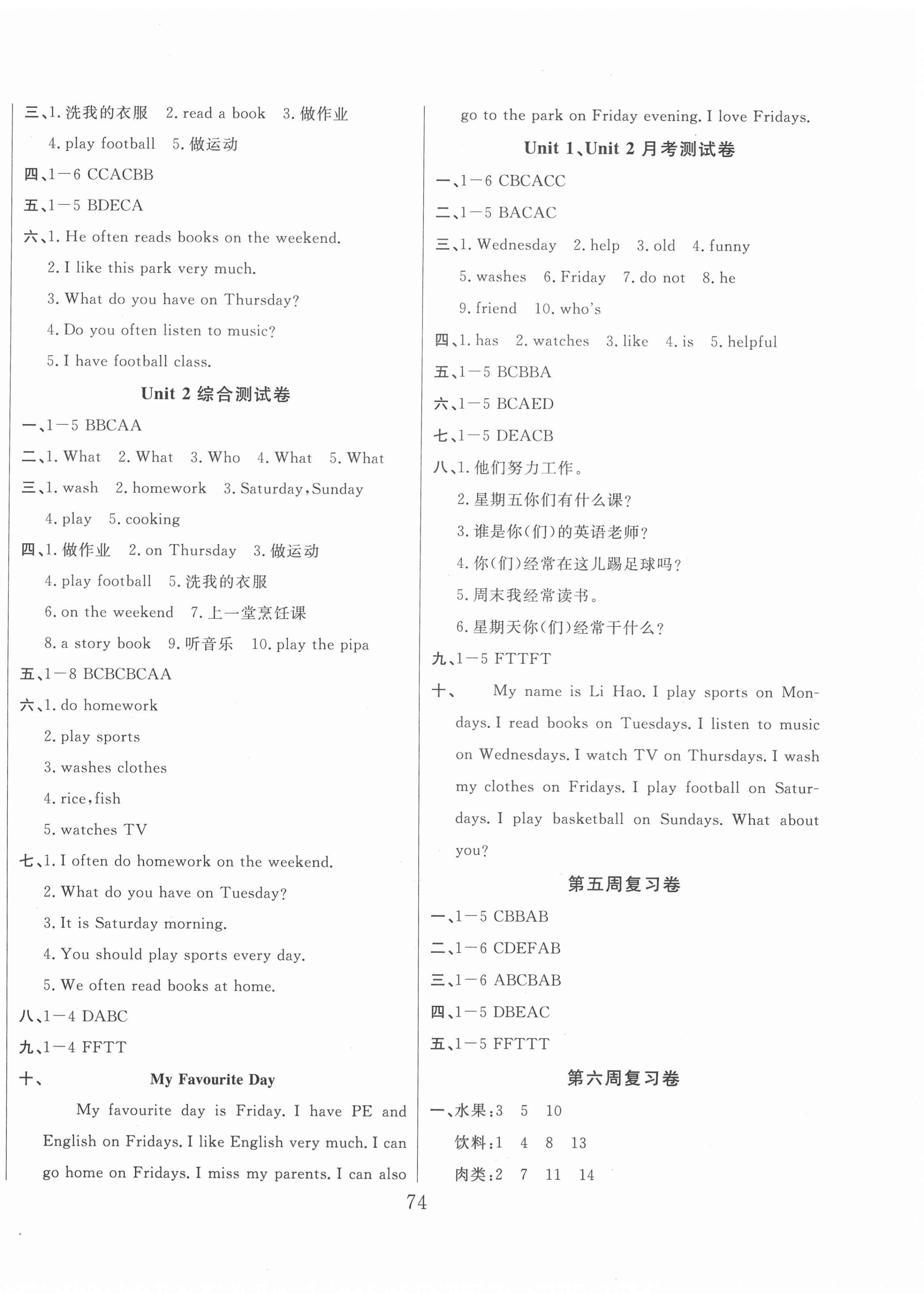 2020年黃岡四清卷五年級英語上冊人教版 參考答案第2頁