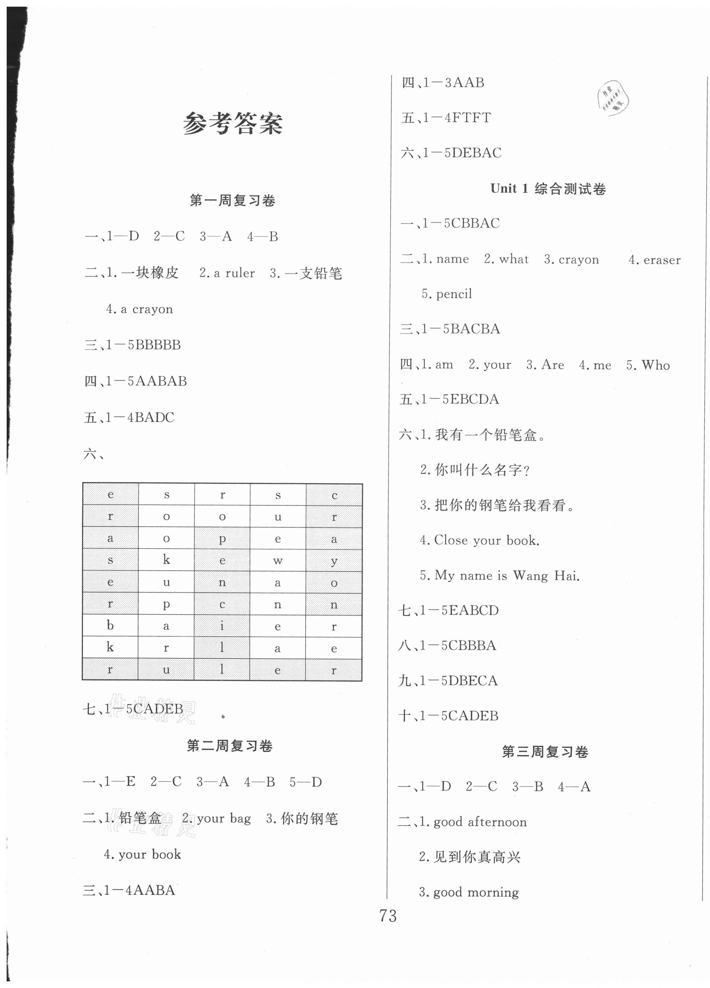 2020年黃岡四清卷三年級英語上冊人教版 參考答案第1頁