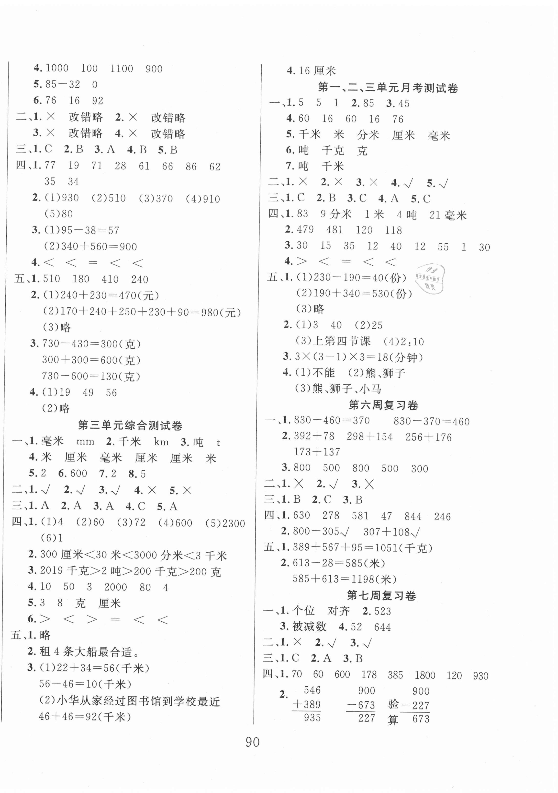 2020年黃岡四清卷三年級數(shù)學上冊人教版 參考答案第2頁