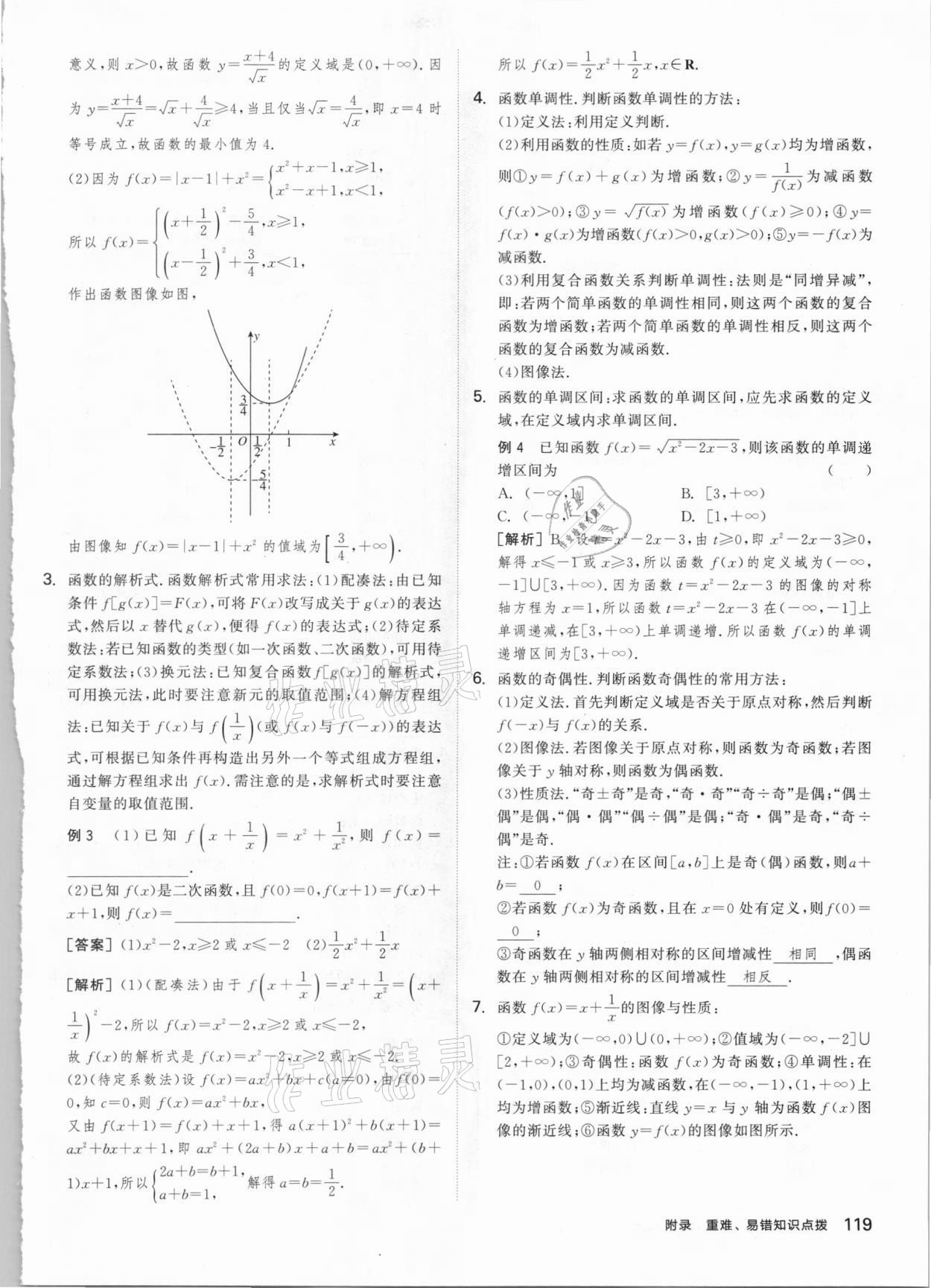 2020年全品智能作業(yè)高中數(shù)學(xué)必第一冊(cè)人教A版 第3頁(yè)