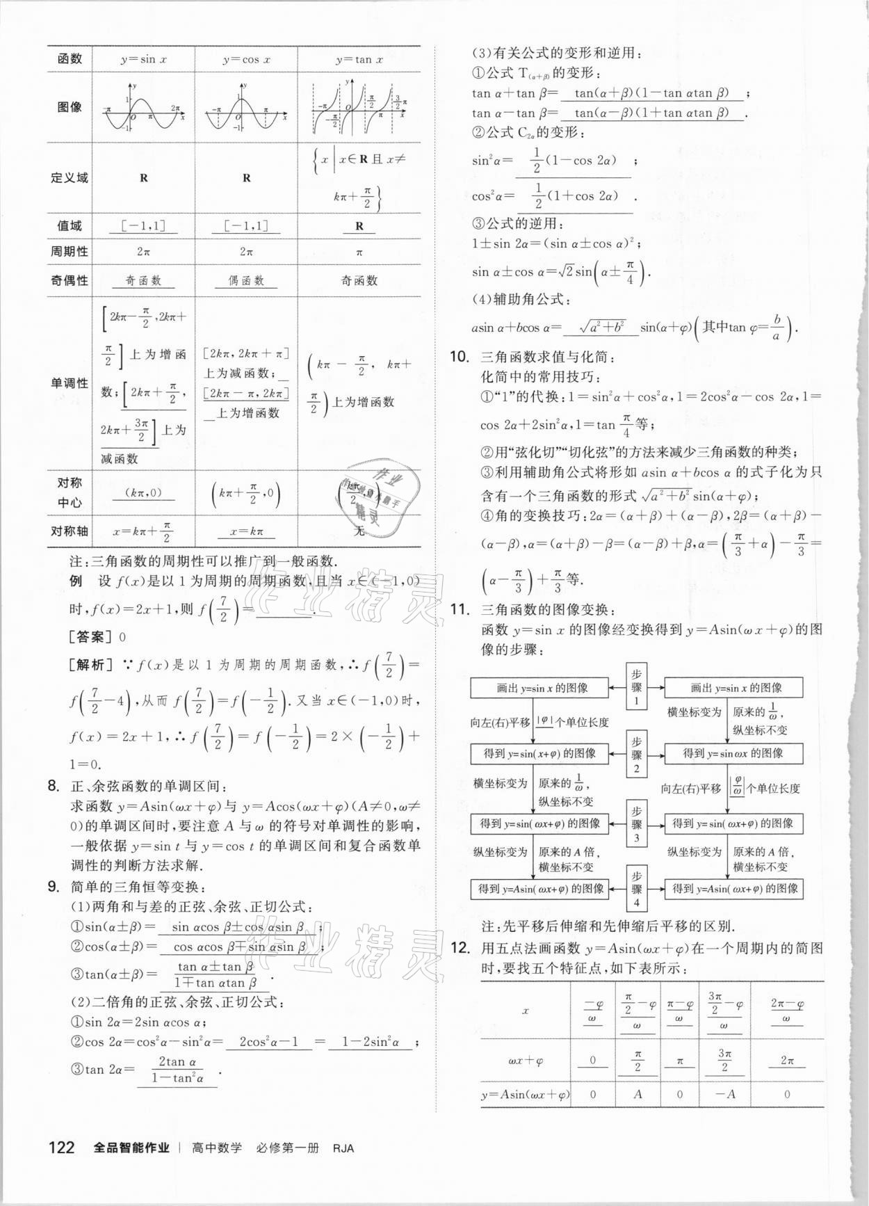 2020年全品智能作業(yè)高中數(shù)學(xué)必第一冊人教A版 第6頁