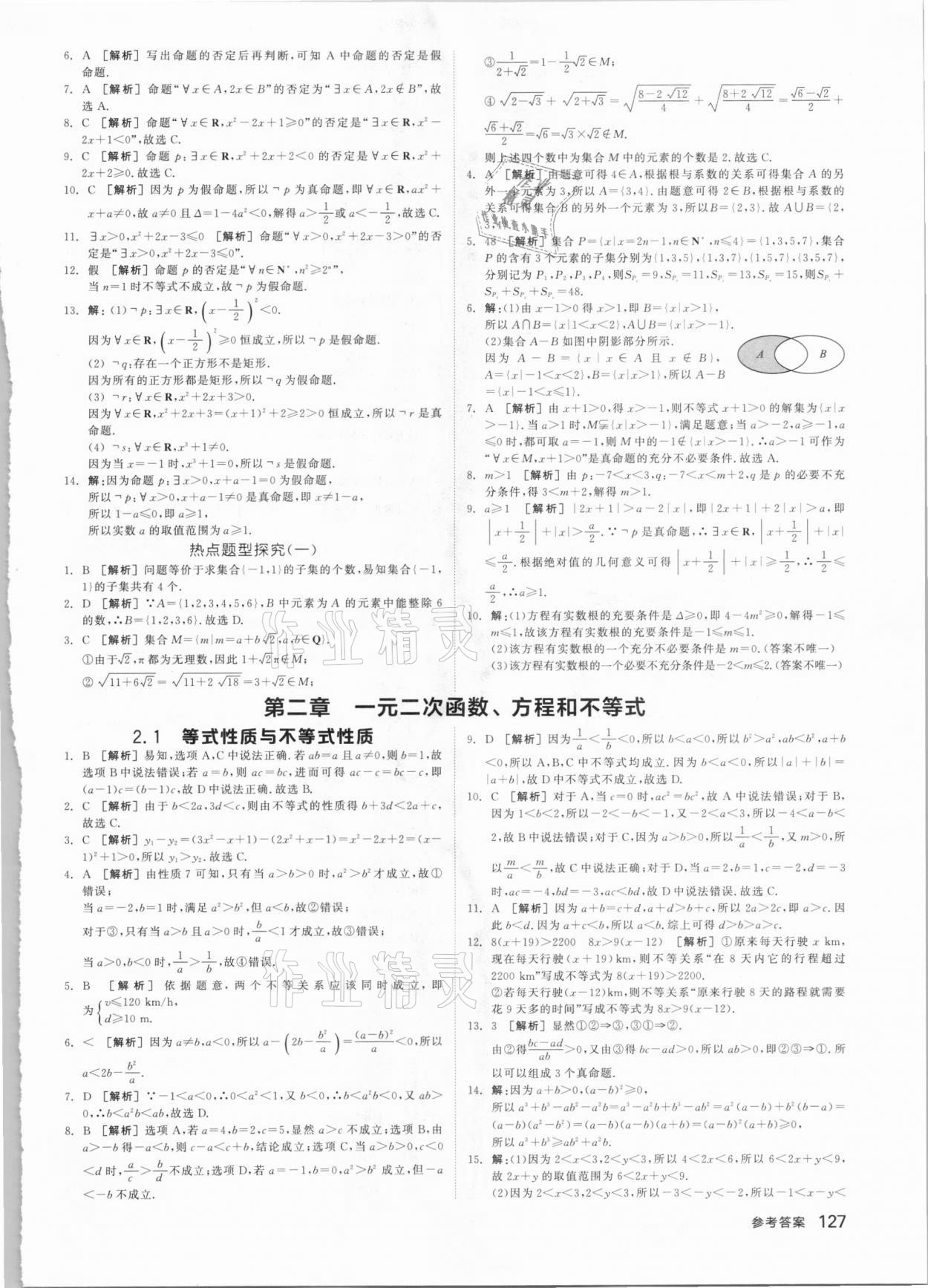 2020年全品智能作業(yè)高中數(shù)學(xué)必第一冊人教A版 第11頁