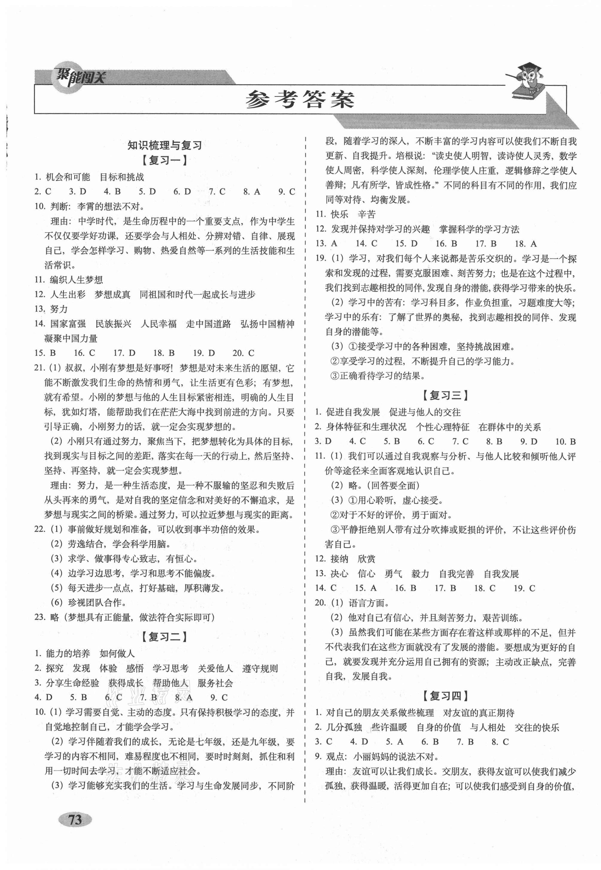 2020年聚能闖關期末復習沖刺卷七年級道德與法治上冊人教版 第1頁