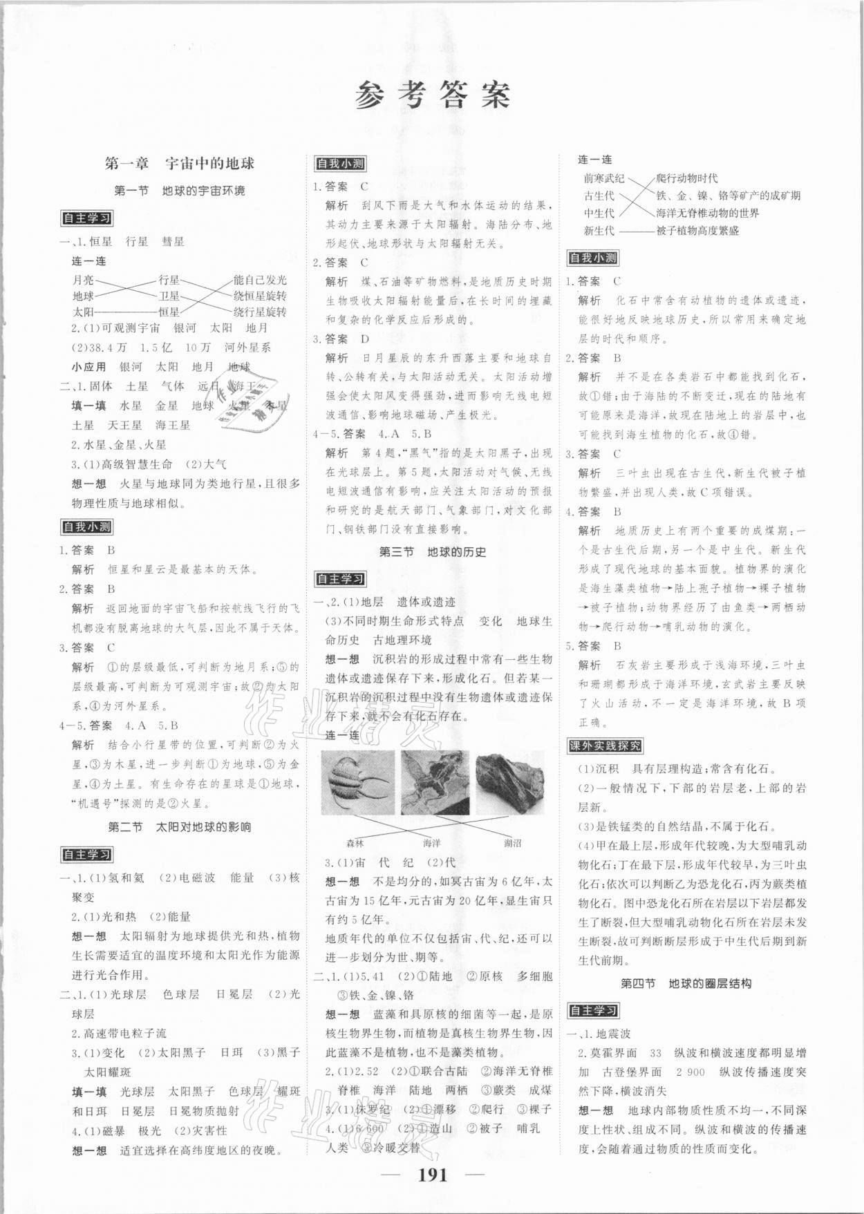 2020年高考調(diào)研衡水重點(diǎn)中學(xué)新教材同步學(xué)案地理必修第一冊(cè) 第1頁