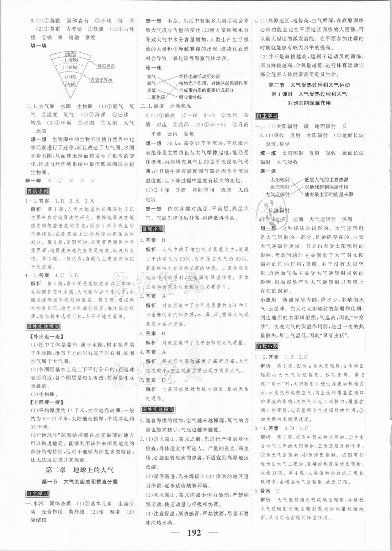 2020年高考調(diào)研衡水重點中學(xué)新教材同步學(xué)案地理必修第一冊 第2頁