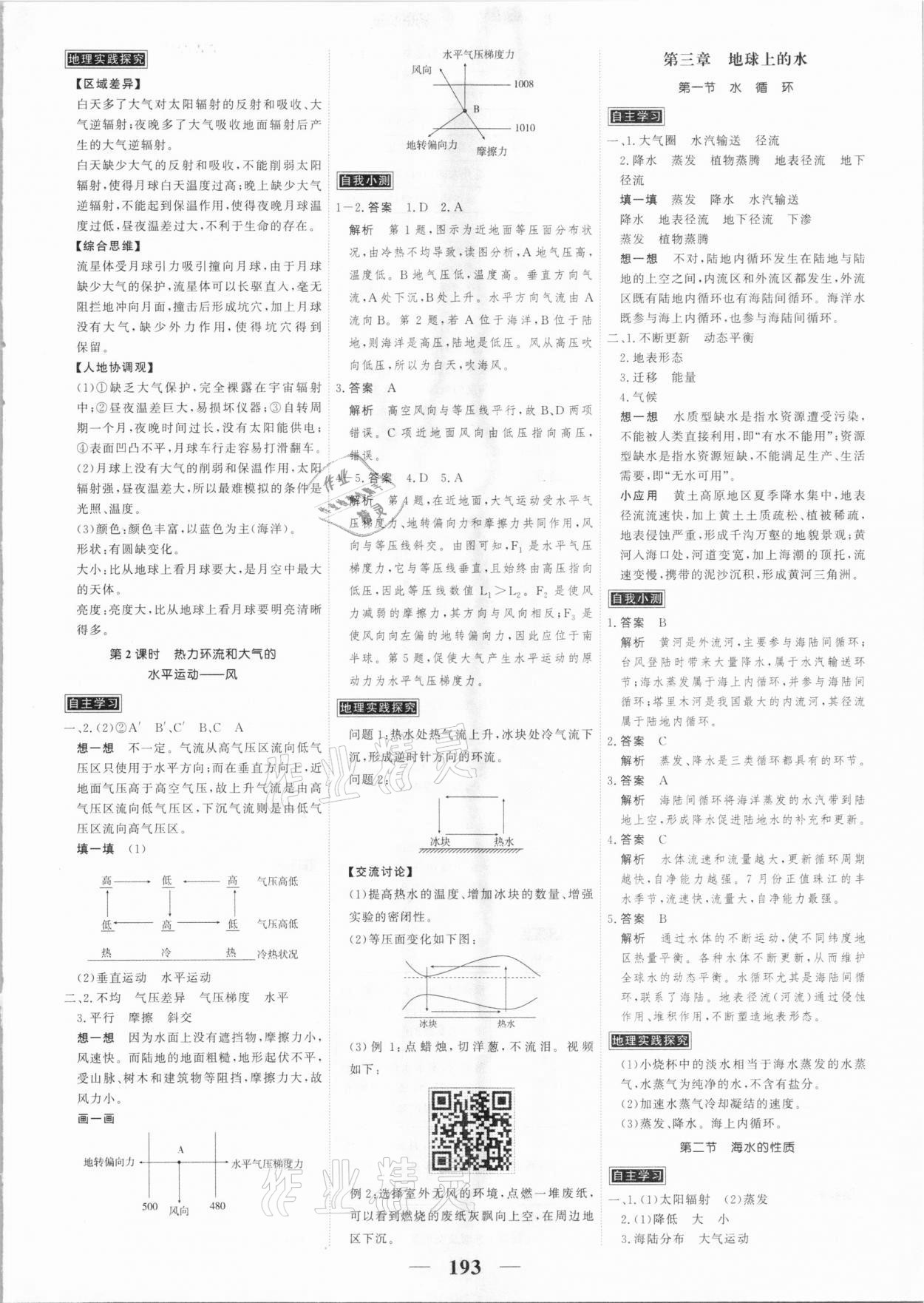 2020年高考調(diào)研衡水重點中學(xué)新教材同步學(xué)案地理必修第一冊 第3頁