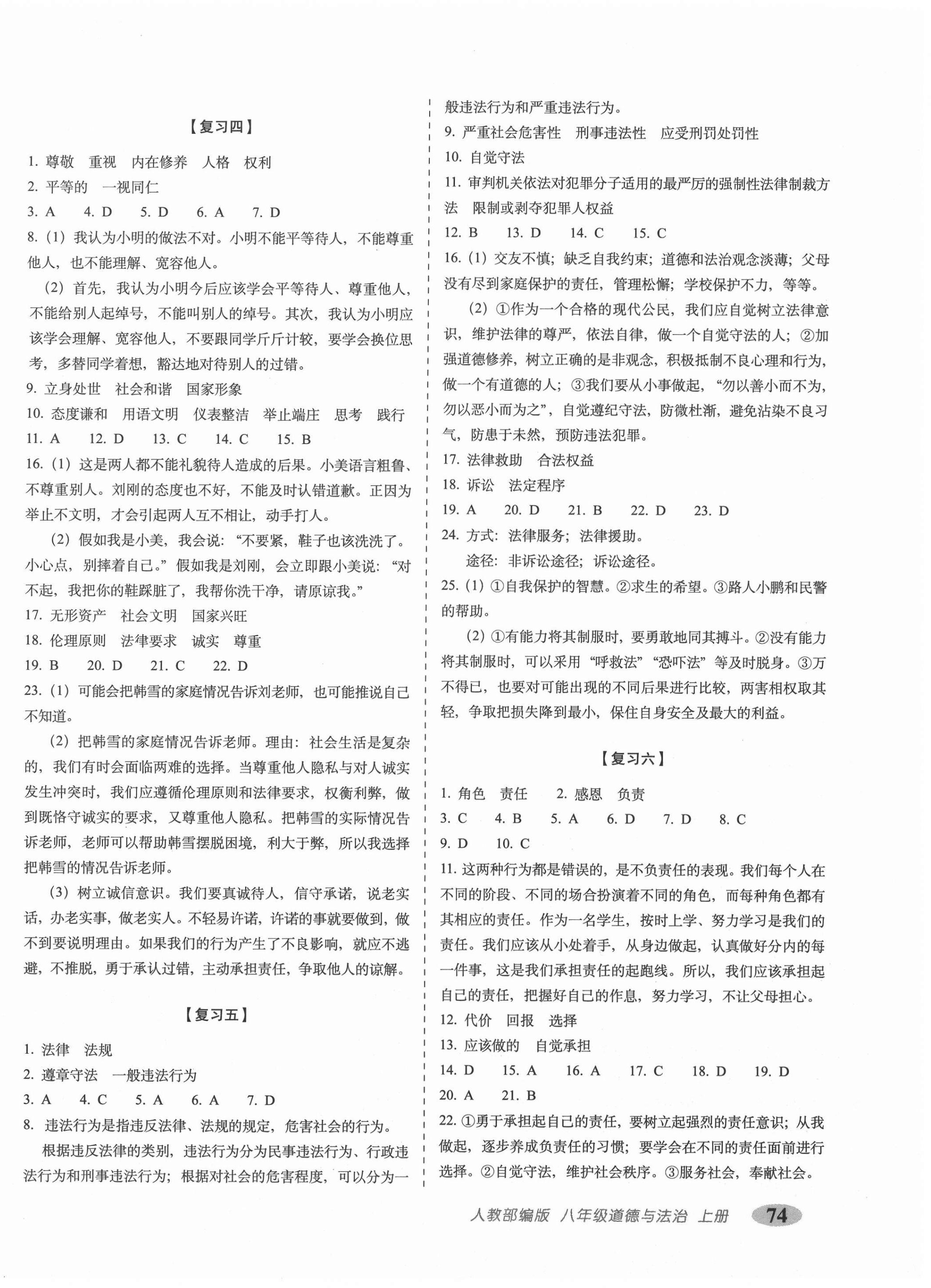 2020年聚能闖關(guān)期末復(fù)習(xí)沖刺卷八年級(jí)道德與法治上冊(cè)人教版 第2頁(yè)