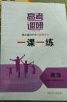 2020年高考調(diào)研一課一練政治必修1中國特色社會主義人教版