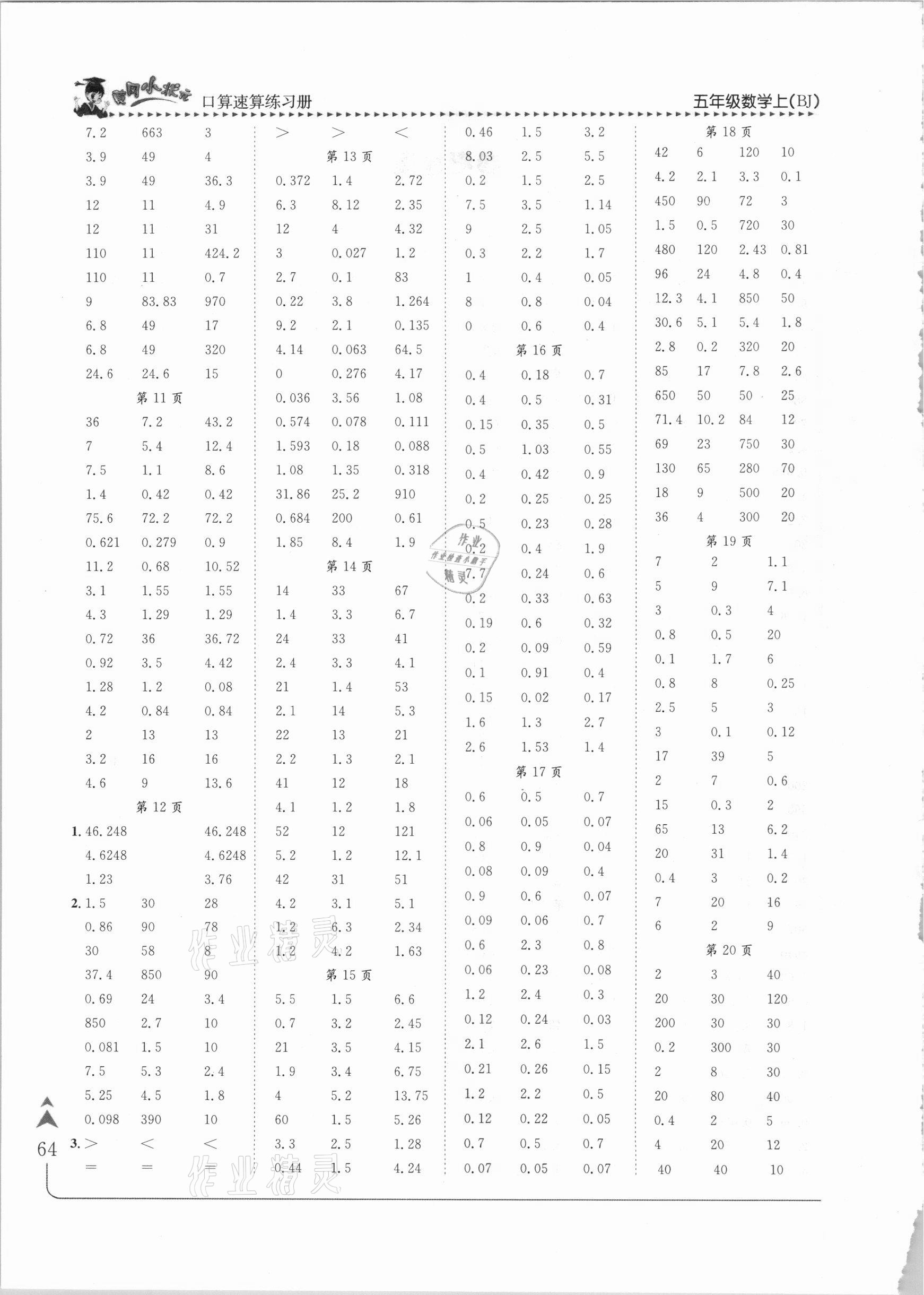 2020年黃岡小狀元口算速算練習(xí)冊(cè)五年級(jí)數(shù)學(xué)上冊(cè)北京課改版 第2頁(yè)