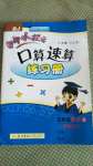 2020年黃岡小狀元口算速算練習(xí)冊(cè)五年級(jí)數(shù)學(xué)上冊(cè)北京課改版