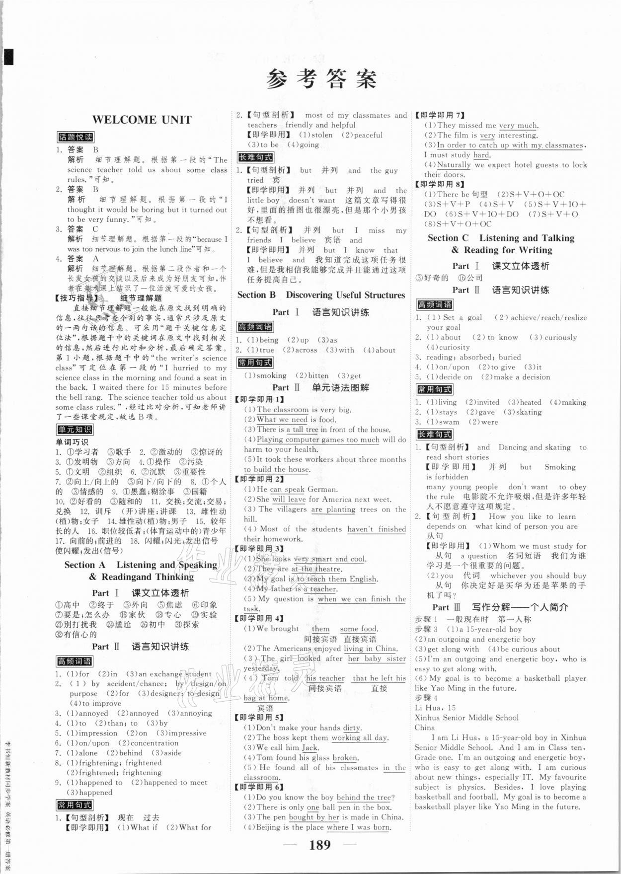 2020年高考調(diào)研衡水重點中學(xué)新教材同步學(xué)案高中英語必修第一冊人教版 第1頁