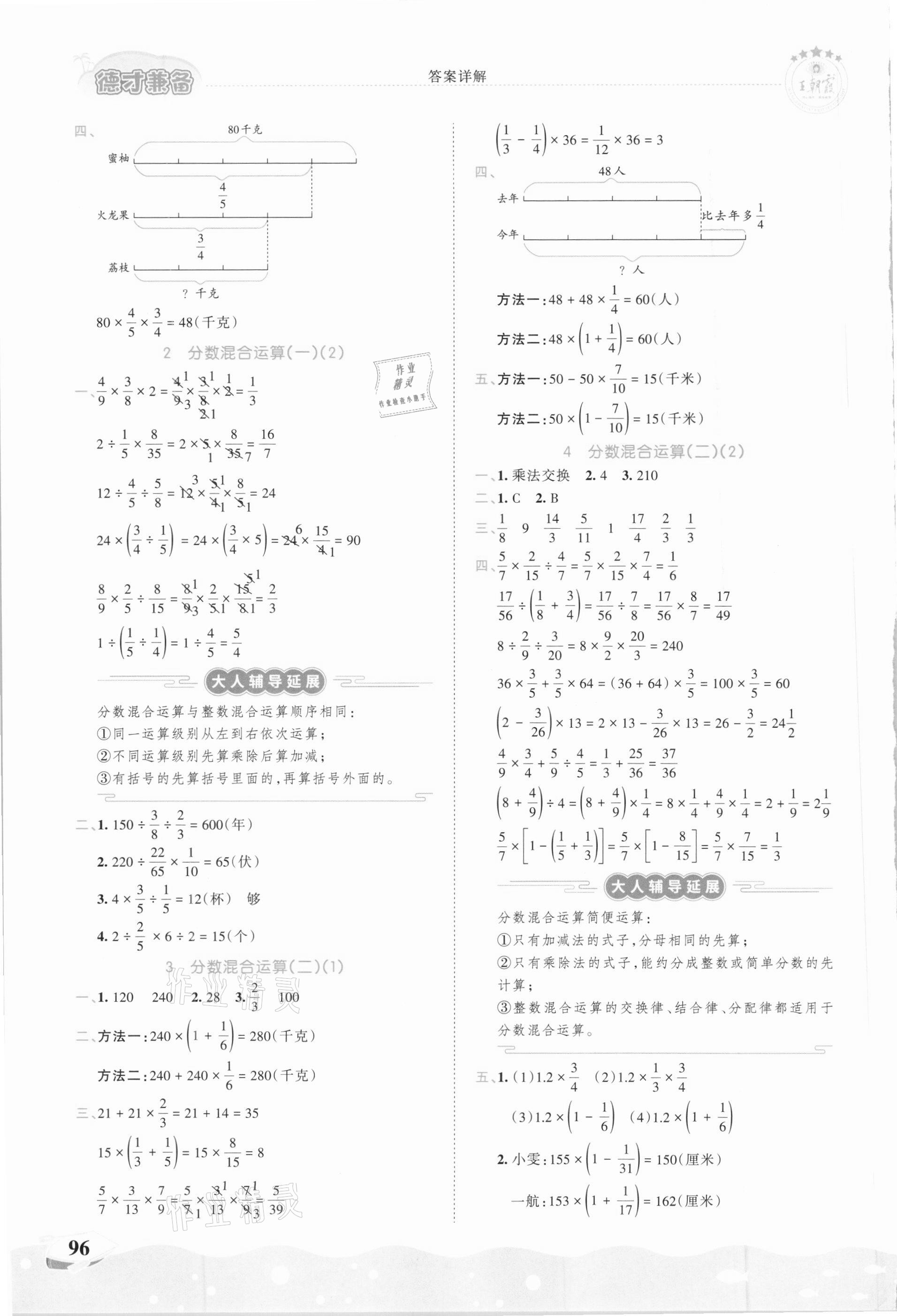 2020年王朝霞德才兼备作业创新设计六年级数学上册北师大版 第4页