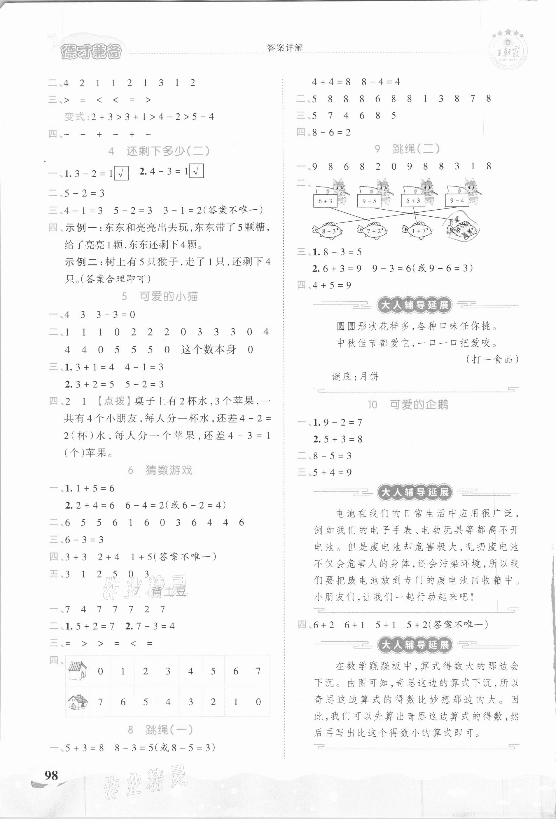 2020年王朝霞德才兼?zhèn)渥鳂I(yè)創(chuàng)新設(shè)計(jì)一年級(jí)數(shù)學(xué)上冊(cè)北師大版 第4頁(yè)