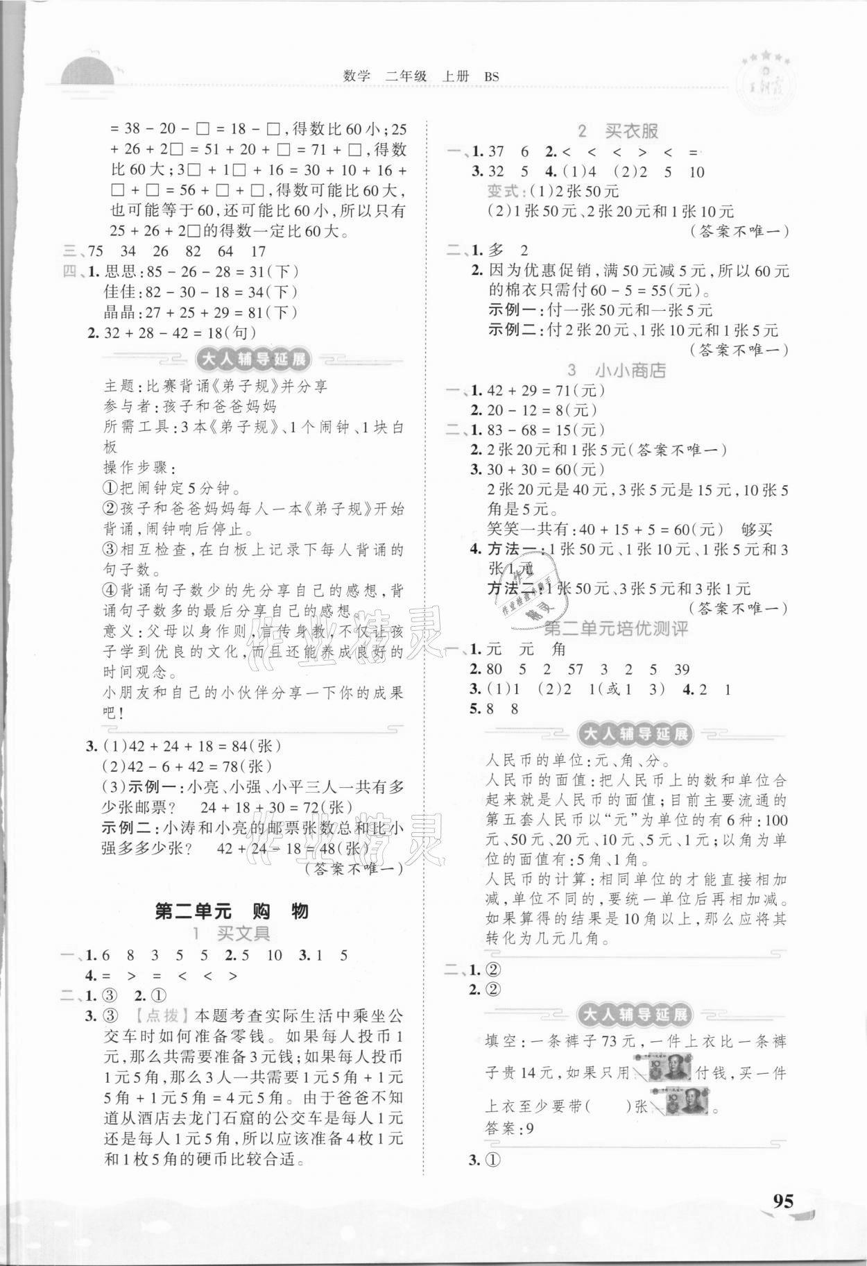 2020年王朝霞德才兼?zhèn)渥鳂I(yè)創(chuàng)新設計二年級數(shù)學上冊北師大版 第3頁