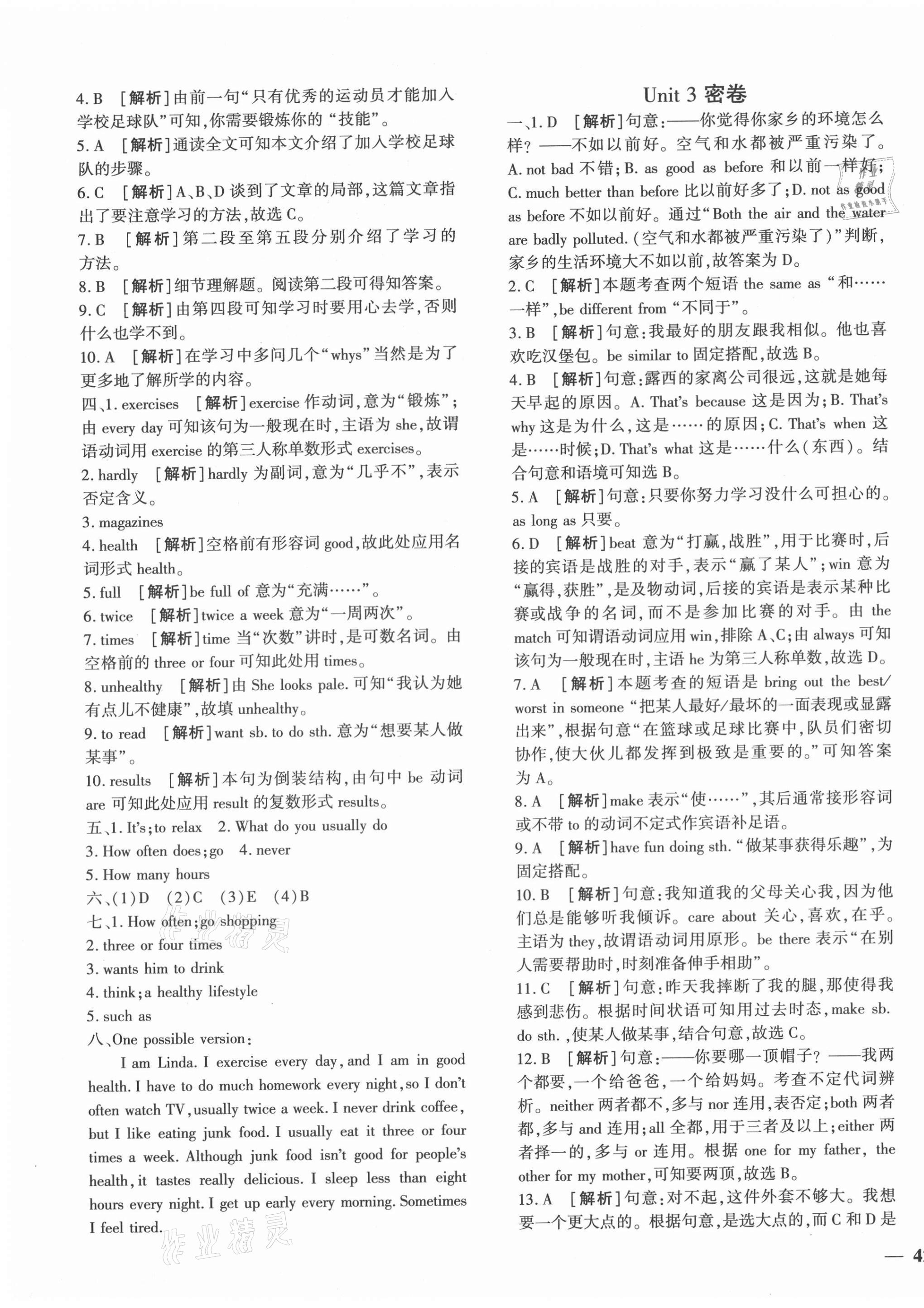 2020年黃岡360度定制密卷八年級(jí)英語上冊(cè)人教版 第3頁