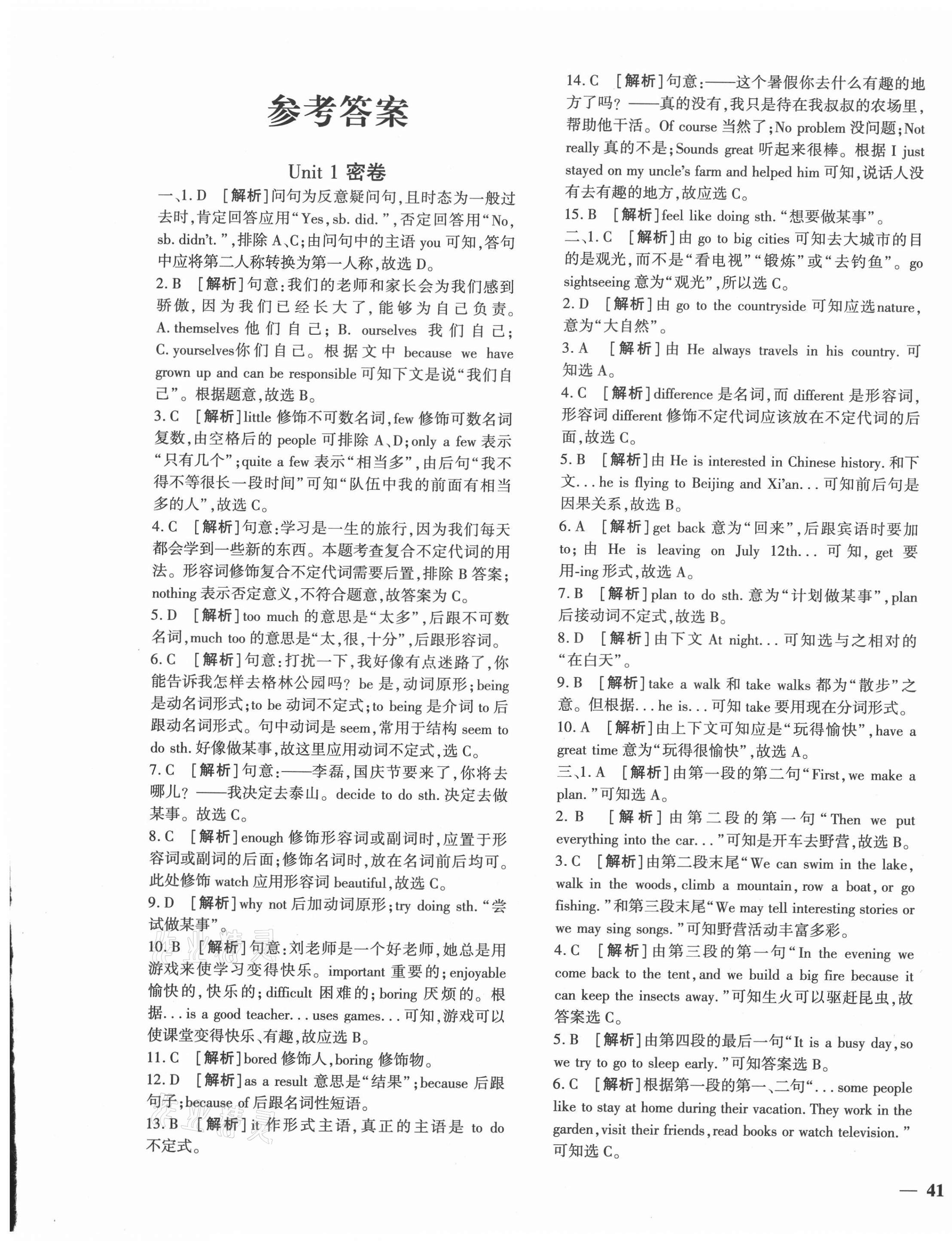 2020年黃岡360度定制密卷八年級英語上冊人教版 第1頁