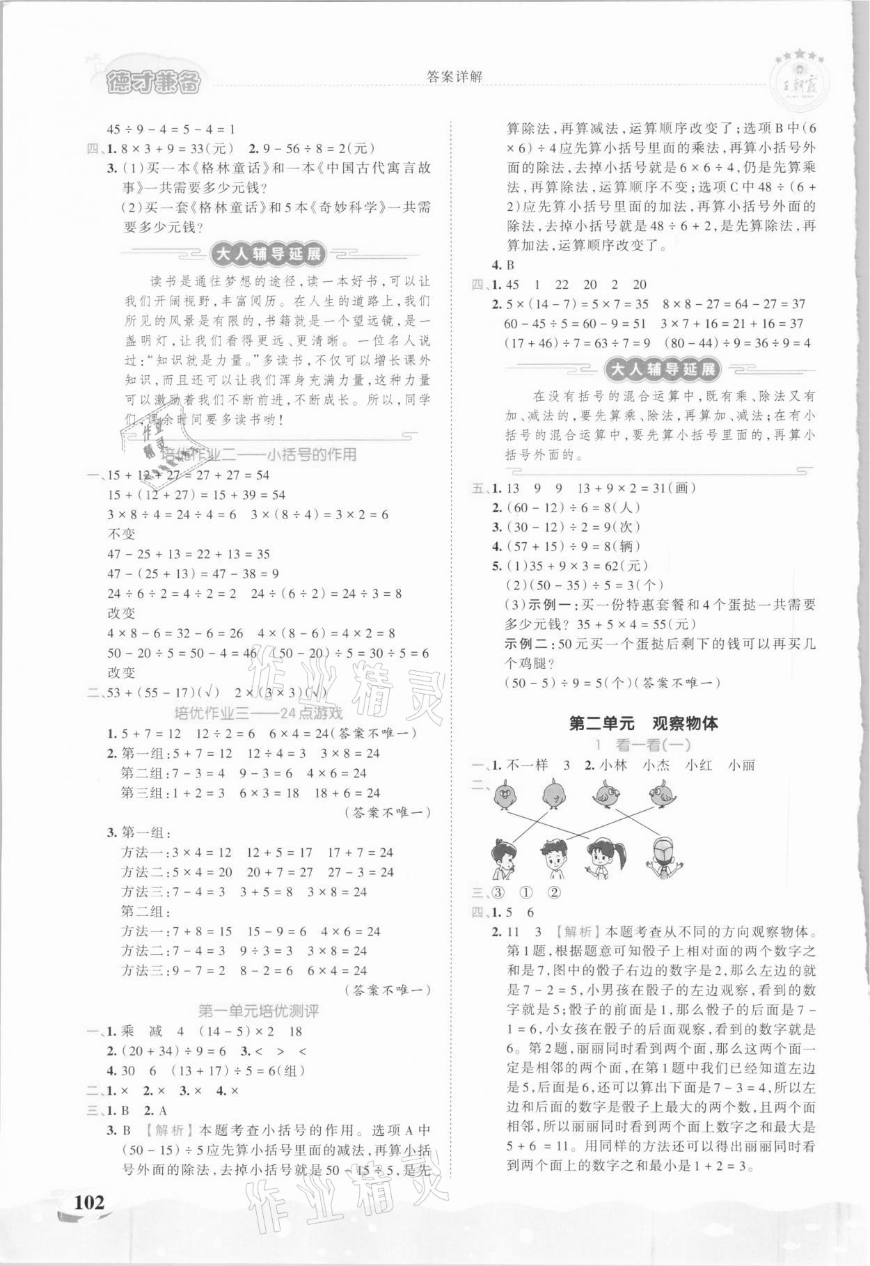 2020年王朝霞德才兼?zhèn)渥鳂I(yè)創(chuàng)新設(shè)計(jì)三年級(jí)數(shù)學(xué)上冊(cè)北師大版 第2頁