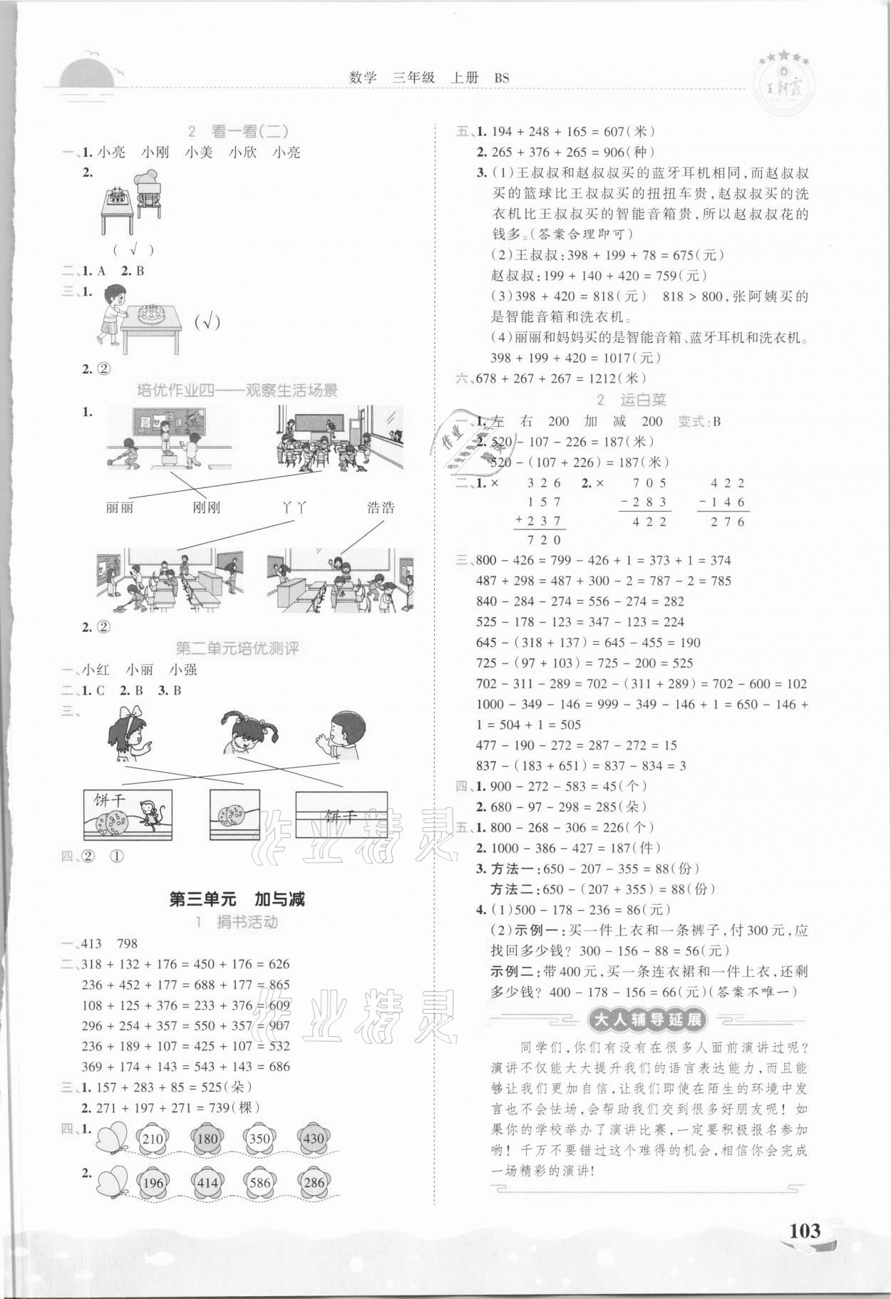 2020年王朝霞德才兼备作业创新设计三年级数学上册北师大版 第3页