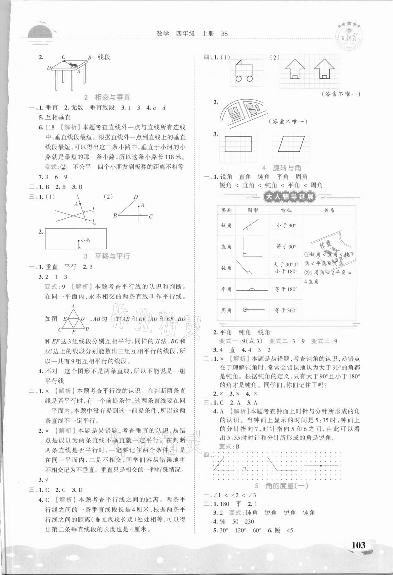 2020年王朝霞德才兼备作业创新设计四年级数学上册北师大版 第3页