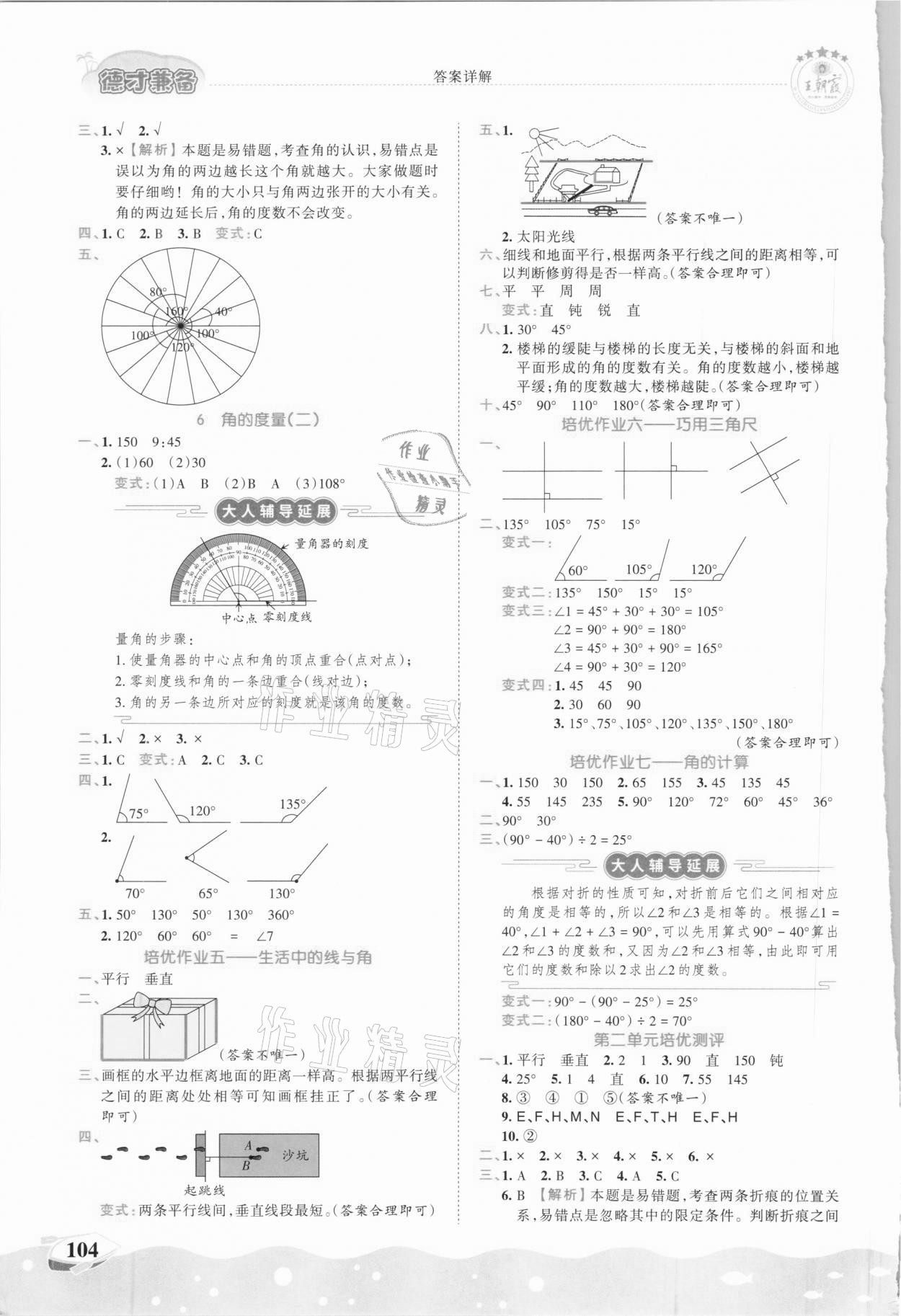 2020年王朝霞德才兼备作业创新设计四年级数学上册北师大版 第4页