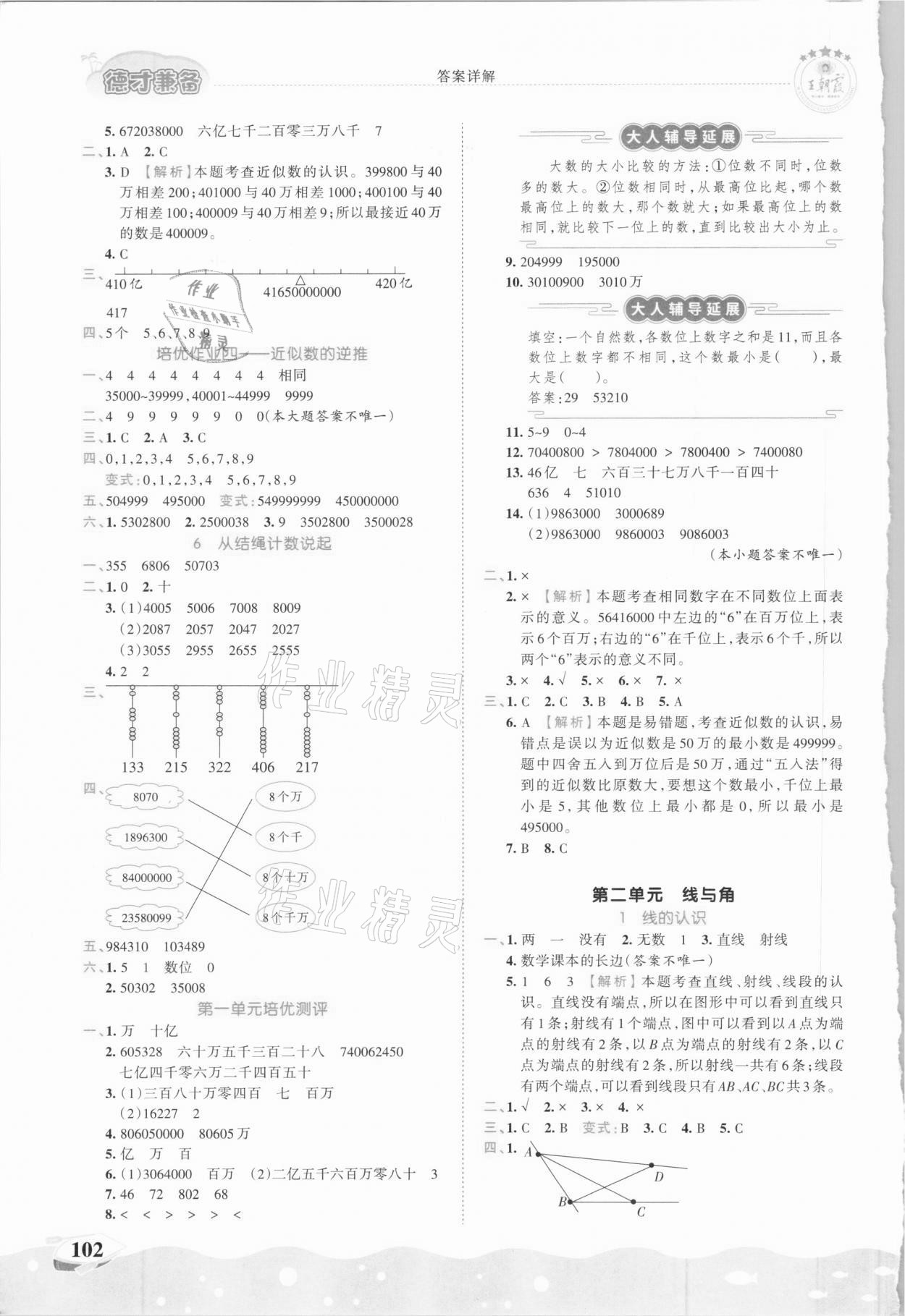 2020年王朝霞德才兼?zhèn)渥鳂I(yè)創(chuàng)新設(shè)計四年級數(shù)學(xué)上冊北師大版 第2頁