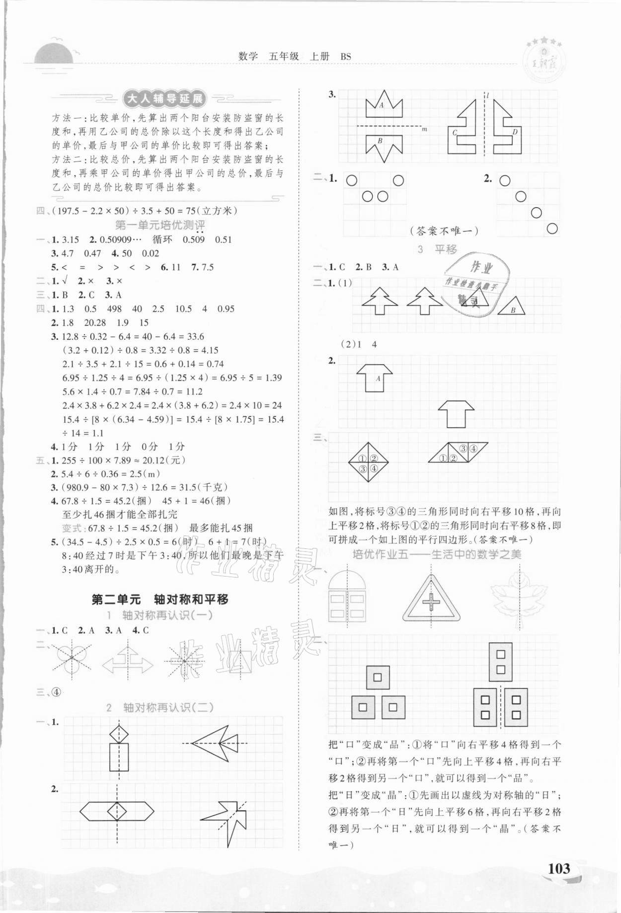 2020年王朝霞德才兼?zhèn)渥鳂I(yè)創(chuàng)新設(shè)計五年級數(shù)學(xué)上冊北師大版 第3頁