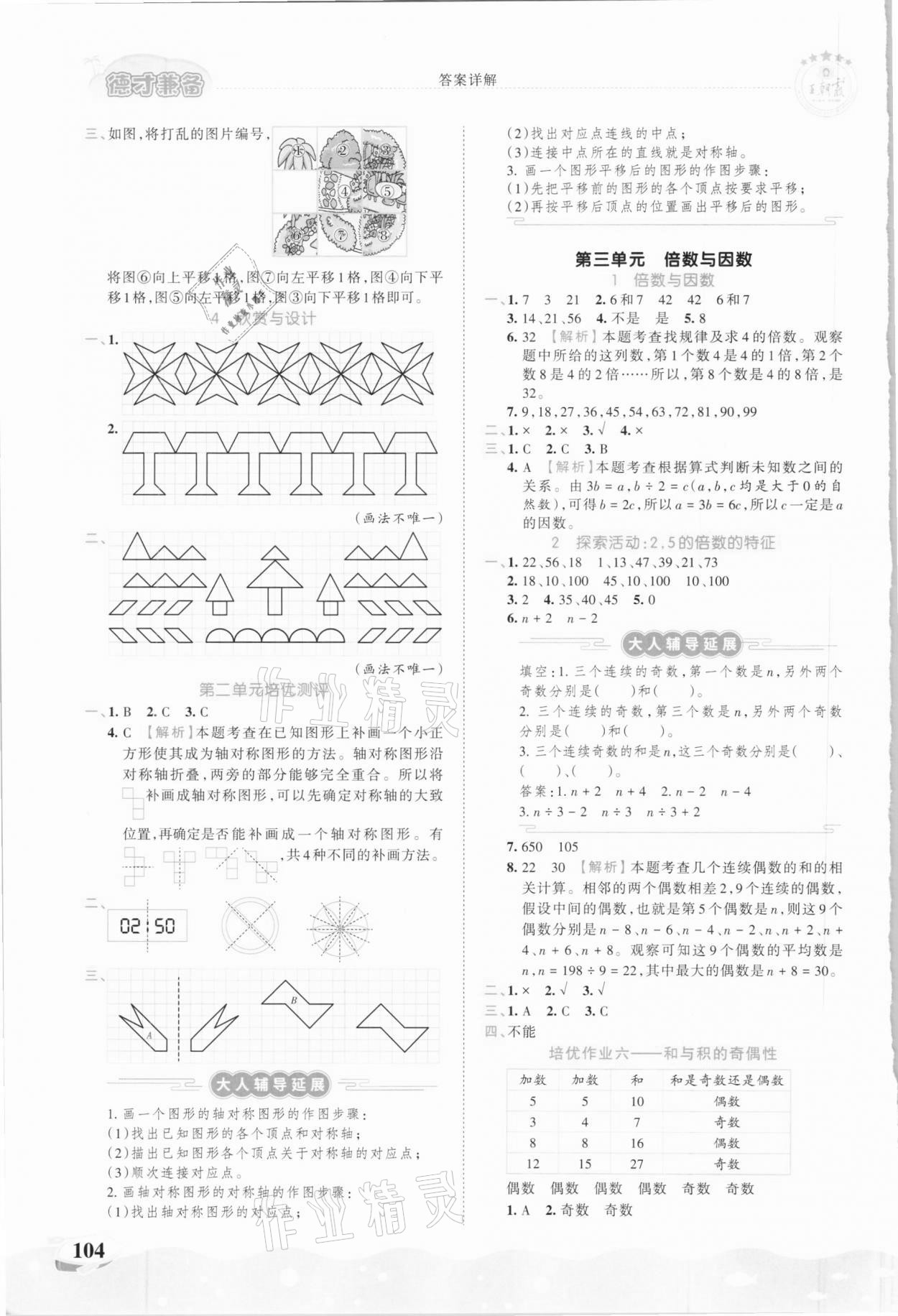 2020年王朝霞德才兼?zhèn)渥鳂I(yè)創(chuàng)新設(shè)計五年級數(shù)學(xué)上冊北師大版 第4頁