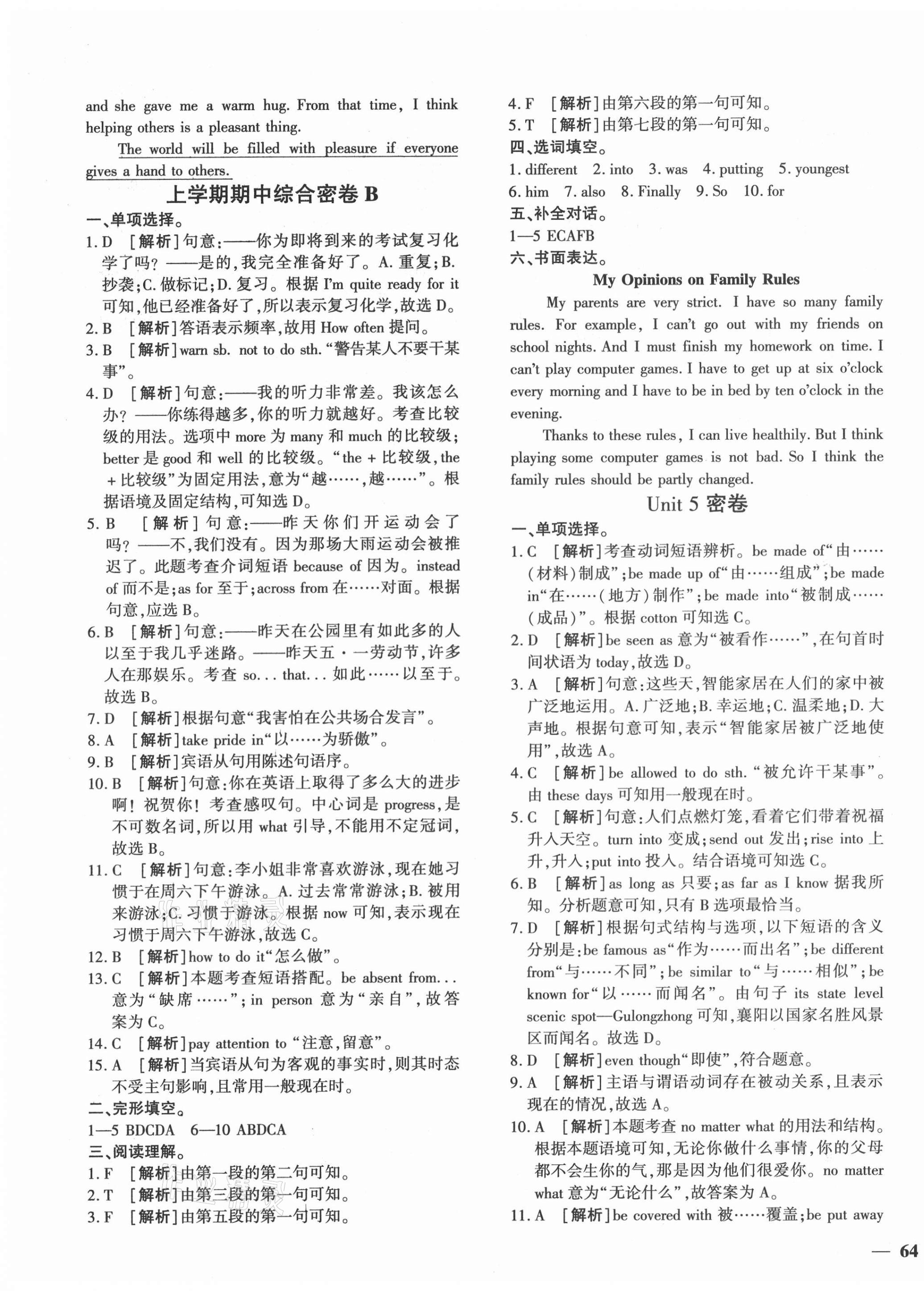 2020年黃岡360度定制密卷九年級英語全一冊人教版 第7頁