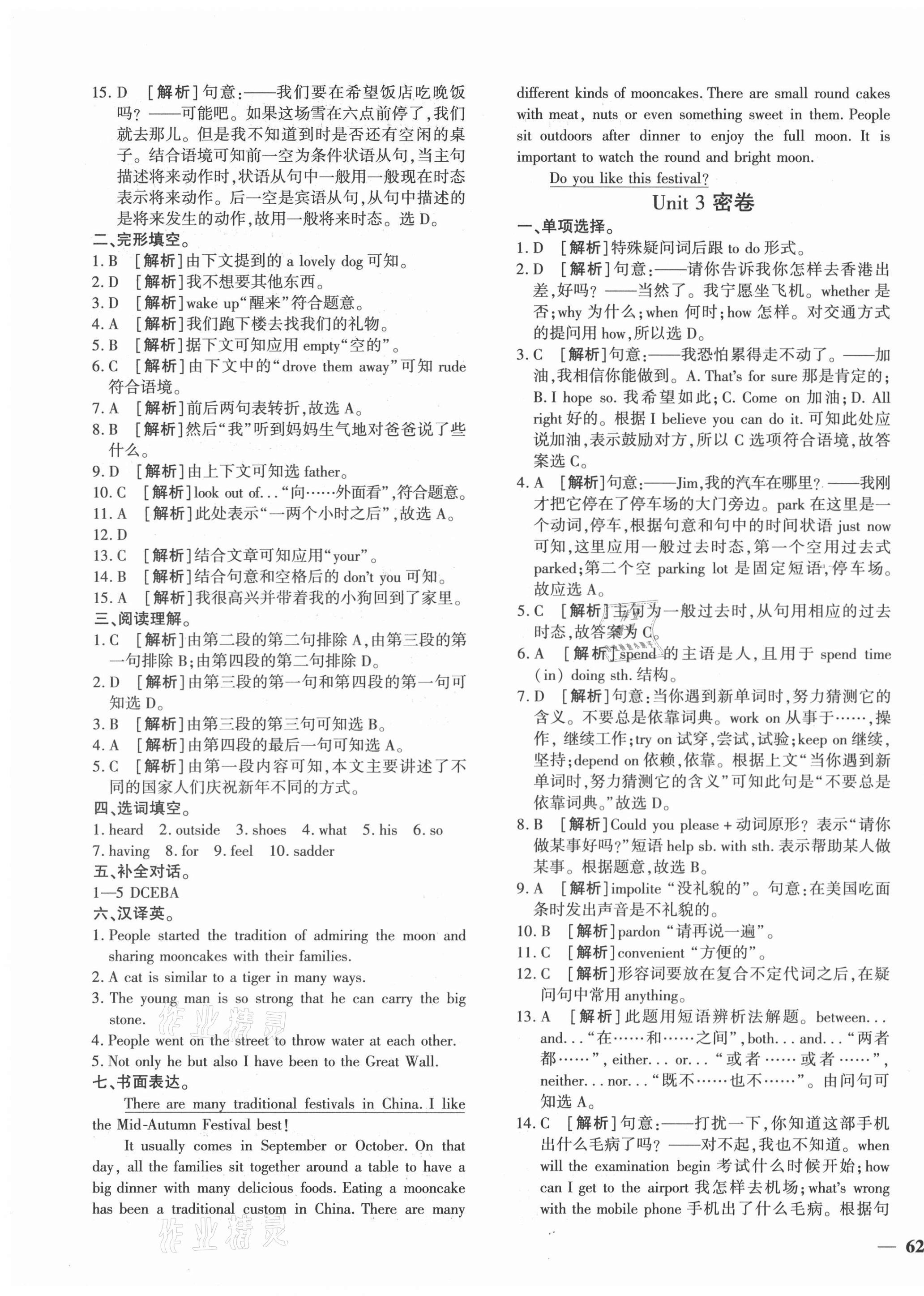 2020年黃岡360度定制密卷九年級英語全一冊人教版 第3頁