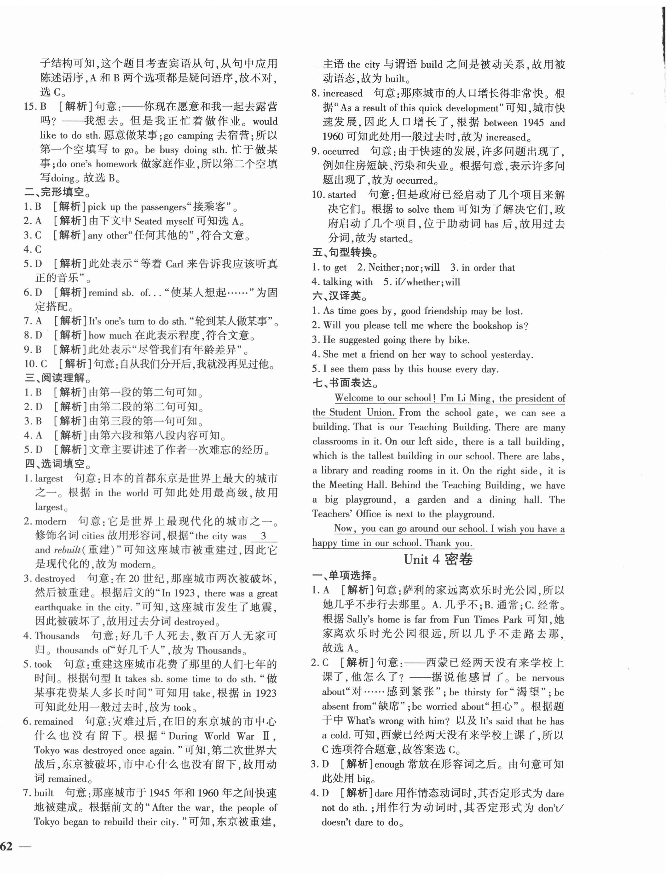 2020年黃岡360度定制密卷九年級英語全一冊人教版 第4頁