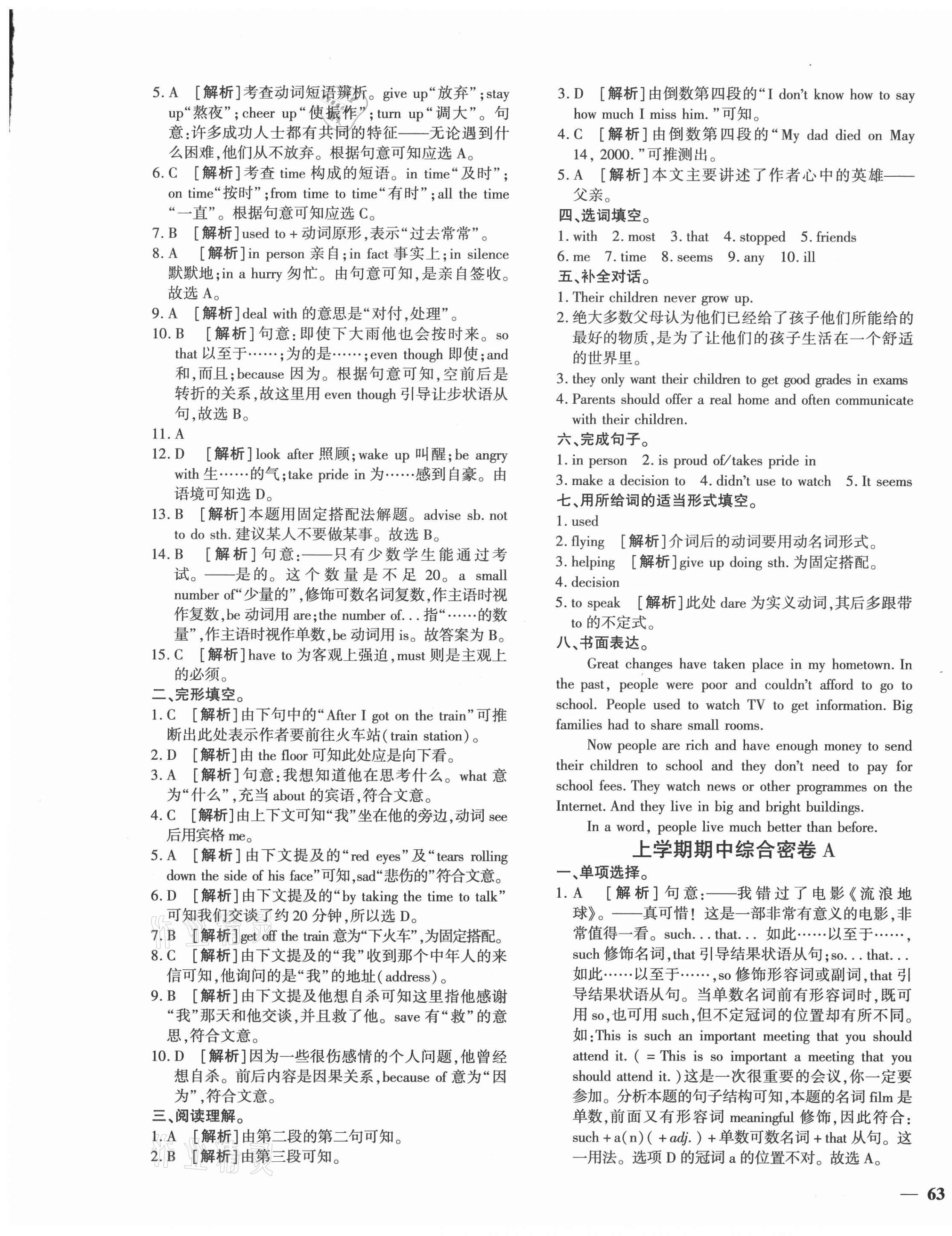 2020年黄冈360度定制密卷九年级英语全一册人教版 第5页