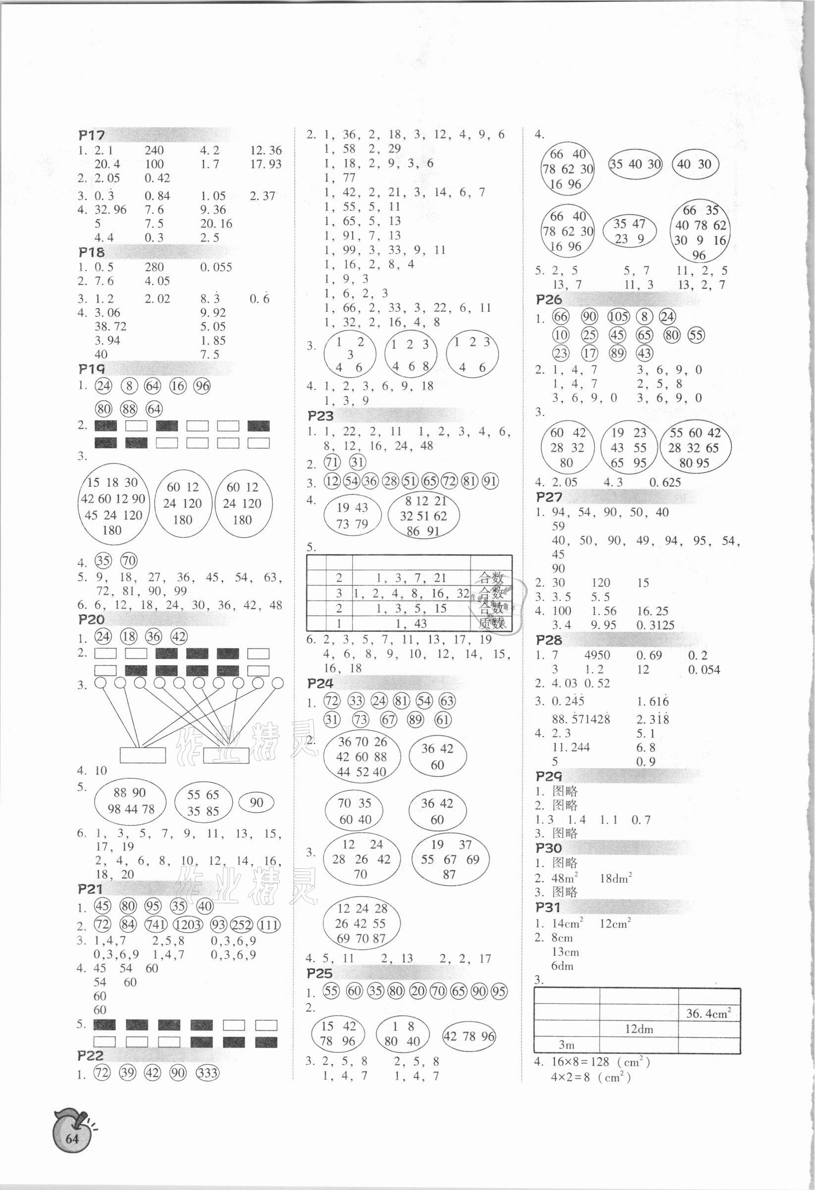 2020年尖子生计算作业本五年级上册北师大版 第2页