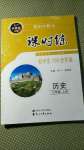 2020年花山小狀元課時(shí)練初中生100全優(yōu)卷七年級歷史上冊人教版