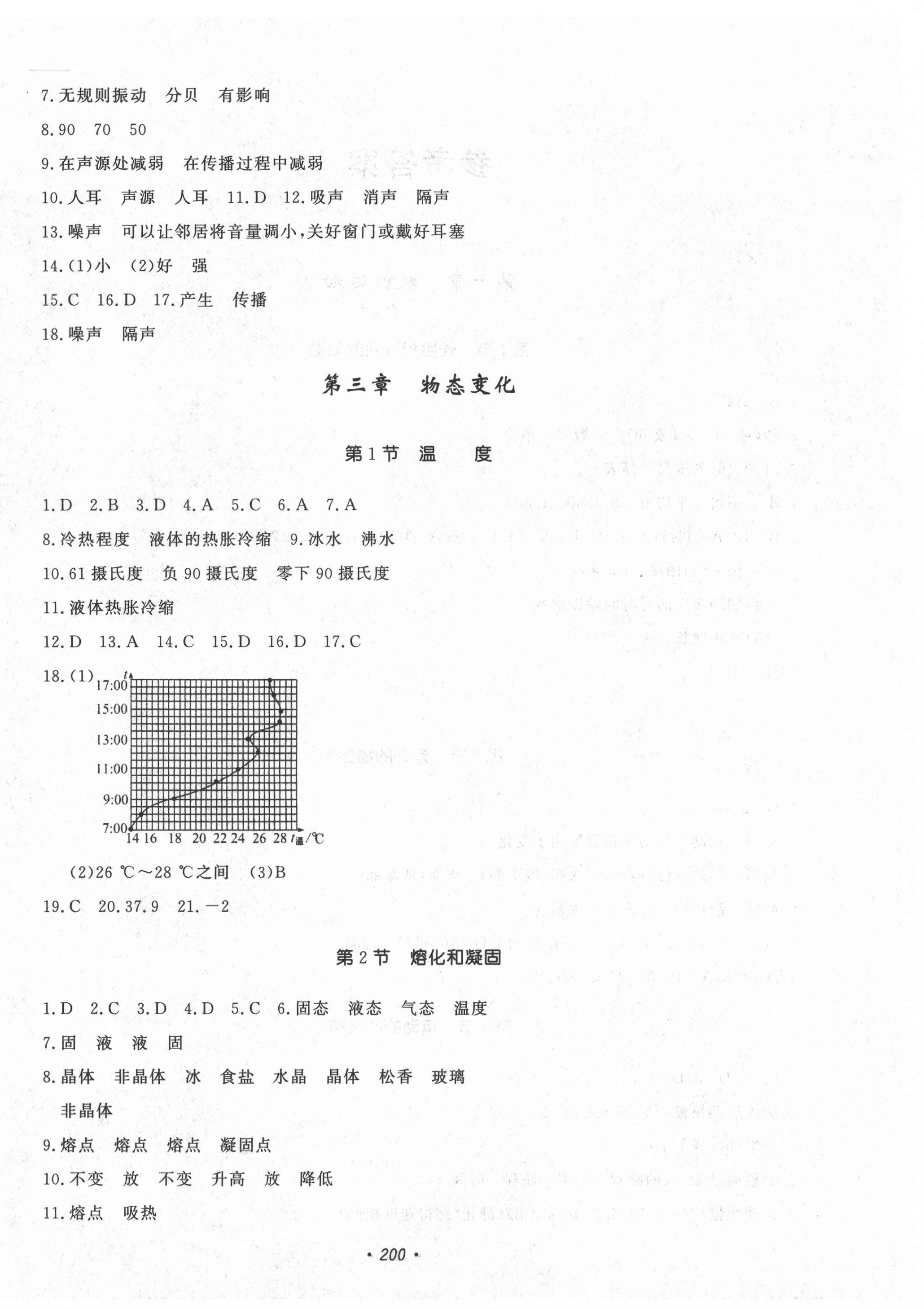 2020年花山小状元课时练初中生100全优卷八年级物理上册人教版 第4页