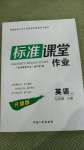 2020年標(biāo)準(zhǔn)課堂作業(yè)七年級(jí)英語(yǔ)上冊(cè)外研版