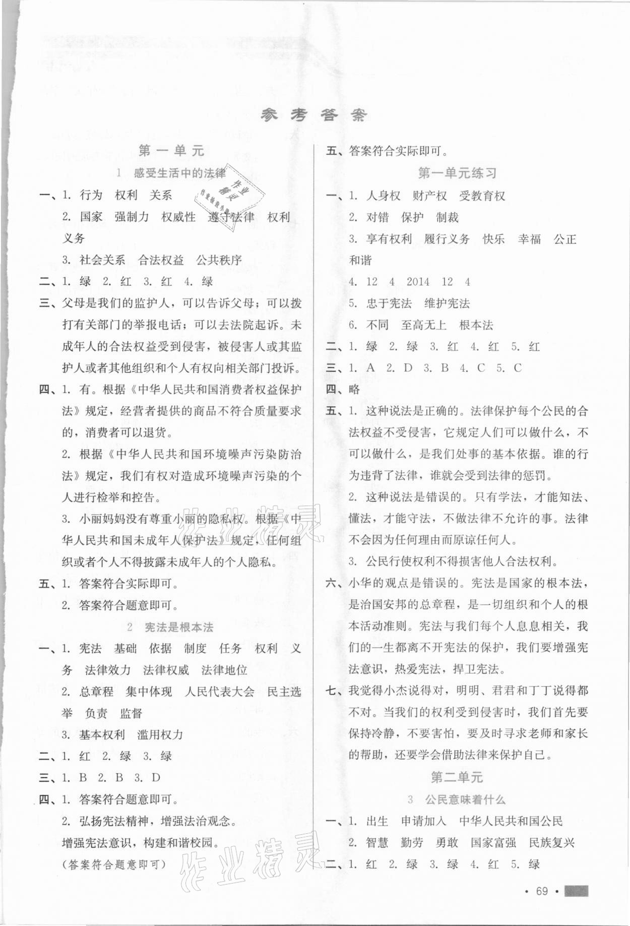 2020年練習(xí)新方案六年級(jí)道德與法治上冊(cè)人教版 第1頁(yè)