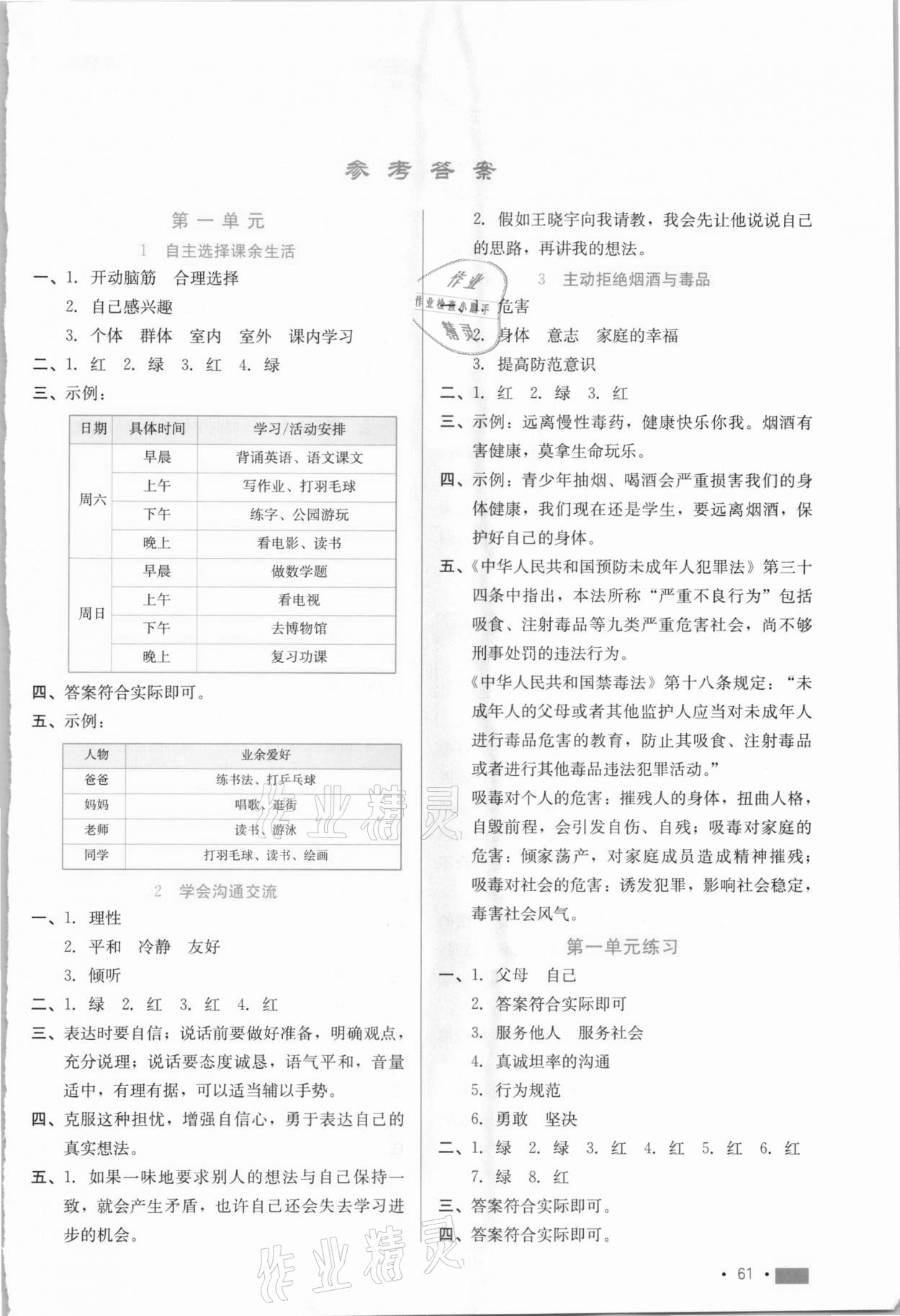 2020年練習新方案五年級道德與法治上冊人教版 第1頁