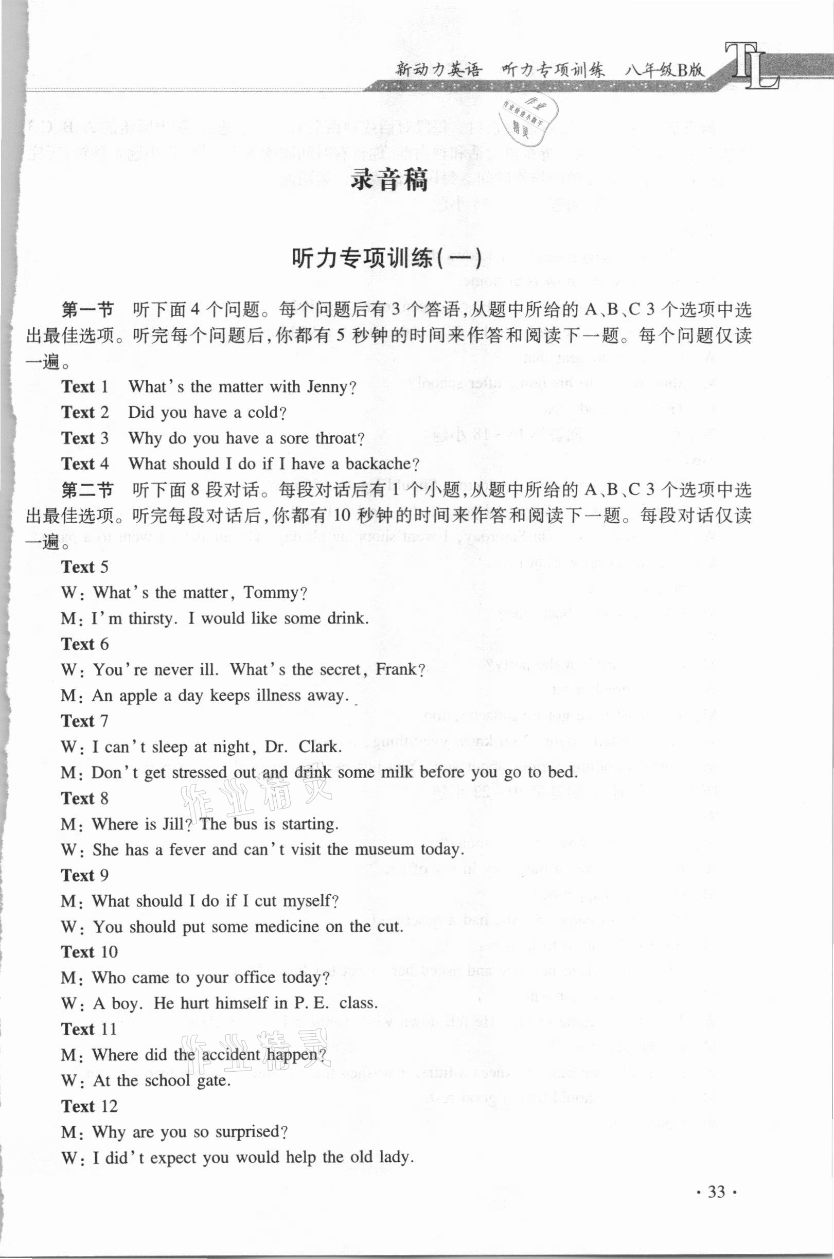 2020年新动力听力专项训练八年级英语人教版B 参考答案第2页