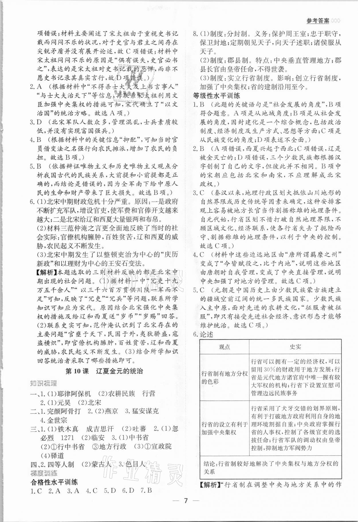 2020年同步學案解析與測評歷史必修中外歷史綱要上 第7頁
