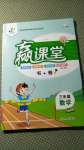 2020年贏課堂三年級數(shù)學(xué)上冊冀教版
