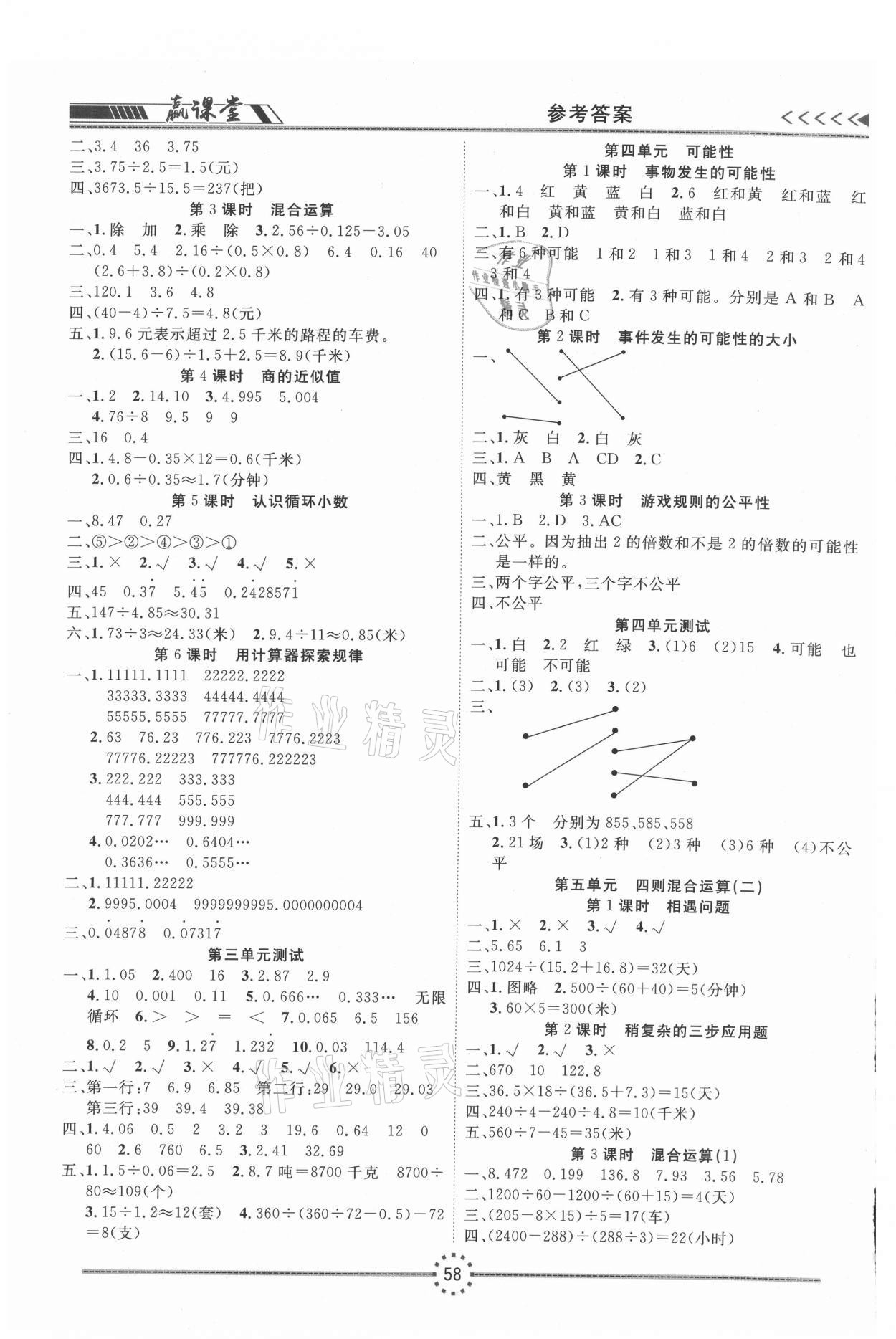 2020年贏課堂五年級數(shù)學(xué)上冊冀教版 第2頁