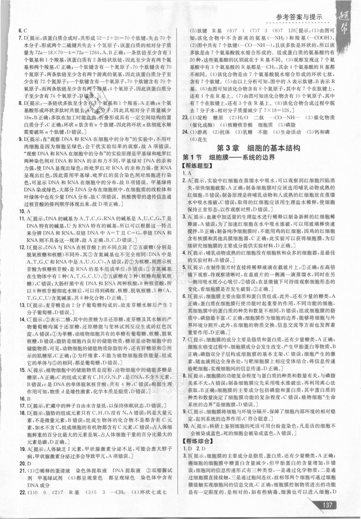 2020年題幫高中生物必修1人教版 第11頁(yè)