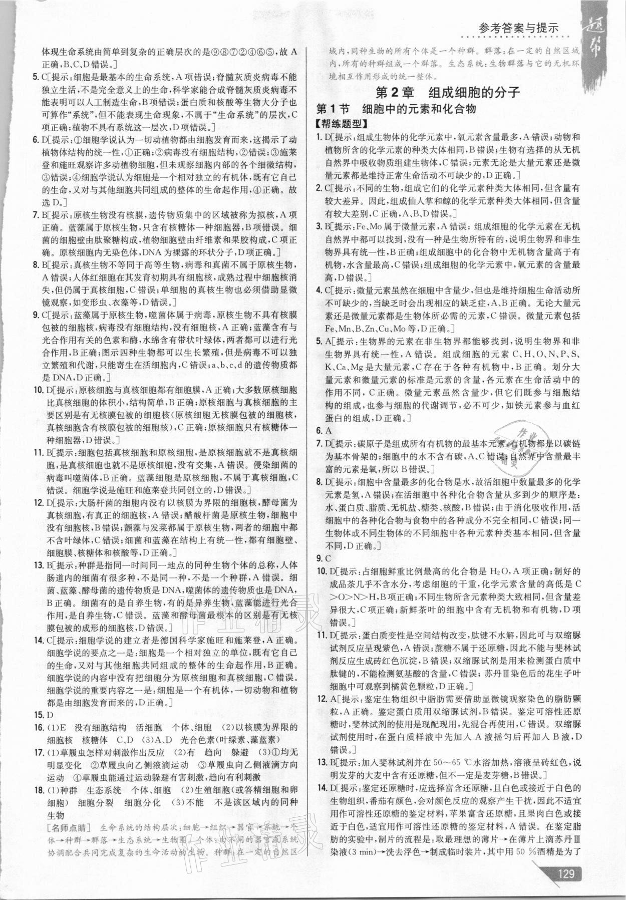 2020年題幫高中生物必修1人教版 第3頁