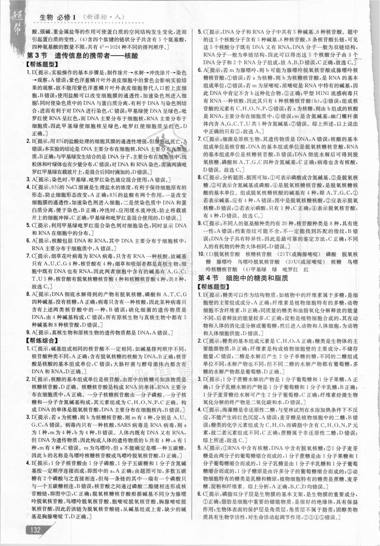 2020年題幫高中生物必修1人教版 第6頁
