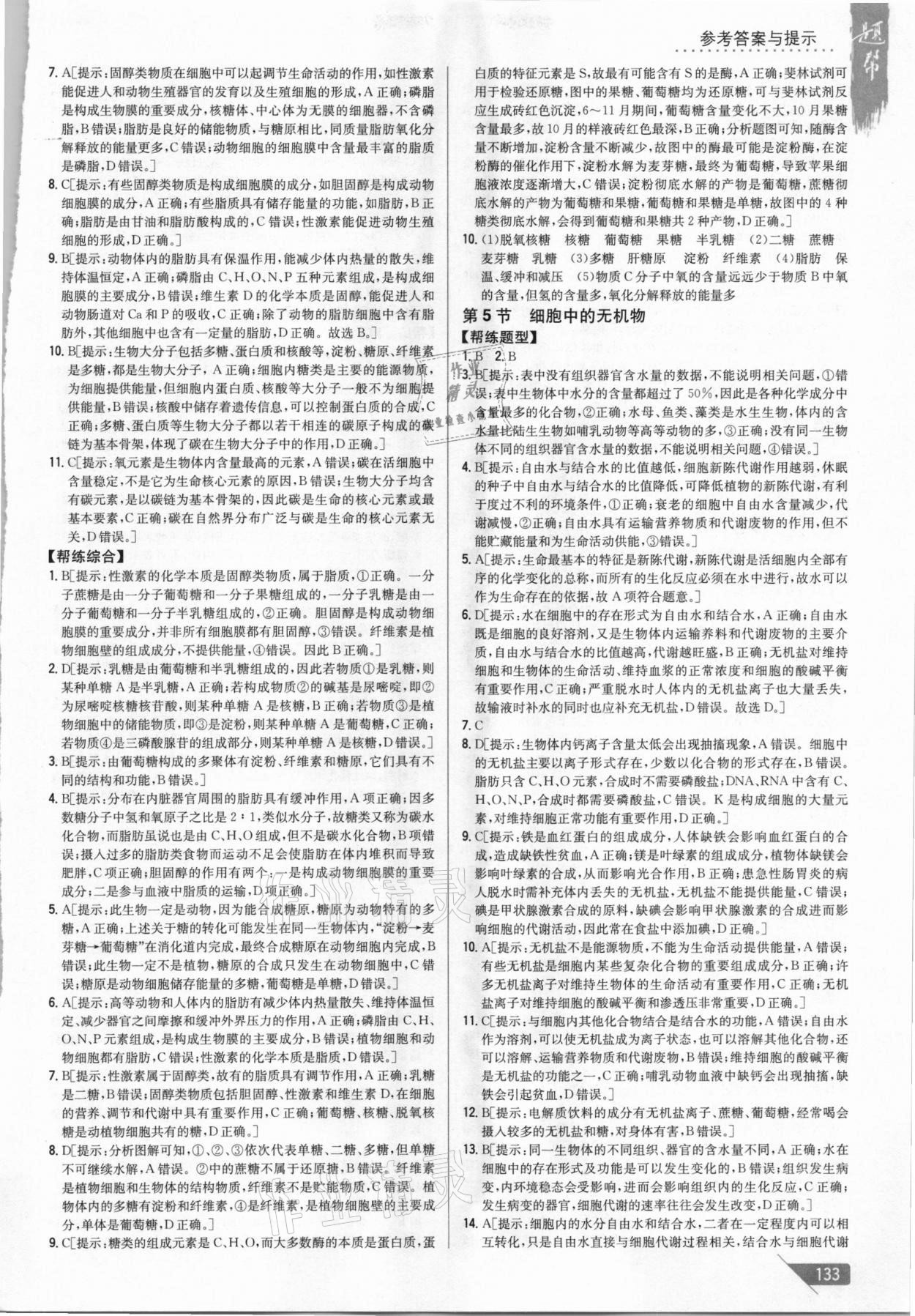 2020年題幫高中生物必修1人教版 第7頁(yè)